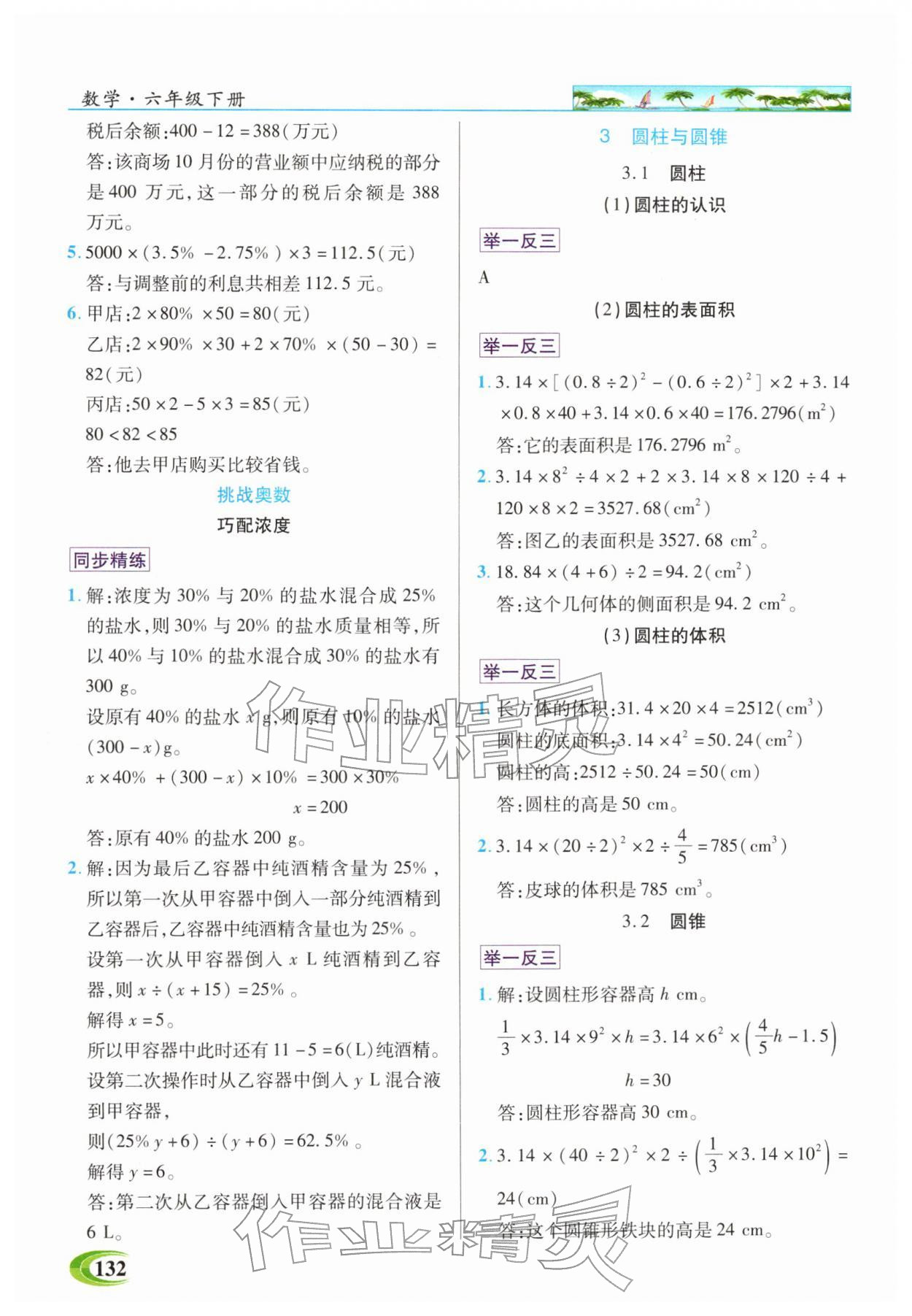 2026年世纪英才英才教程六年级数学下册人教版&nbsp;第2页