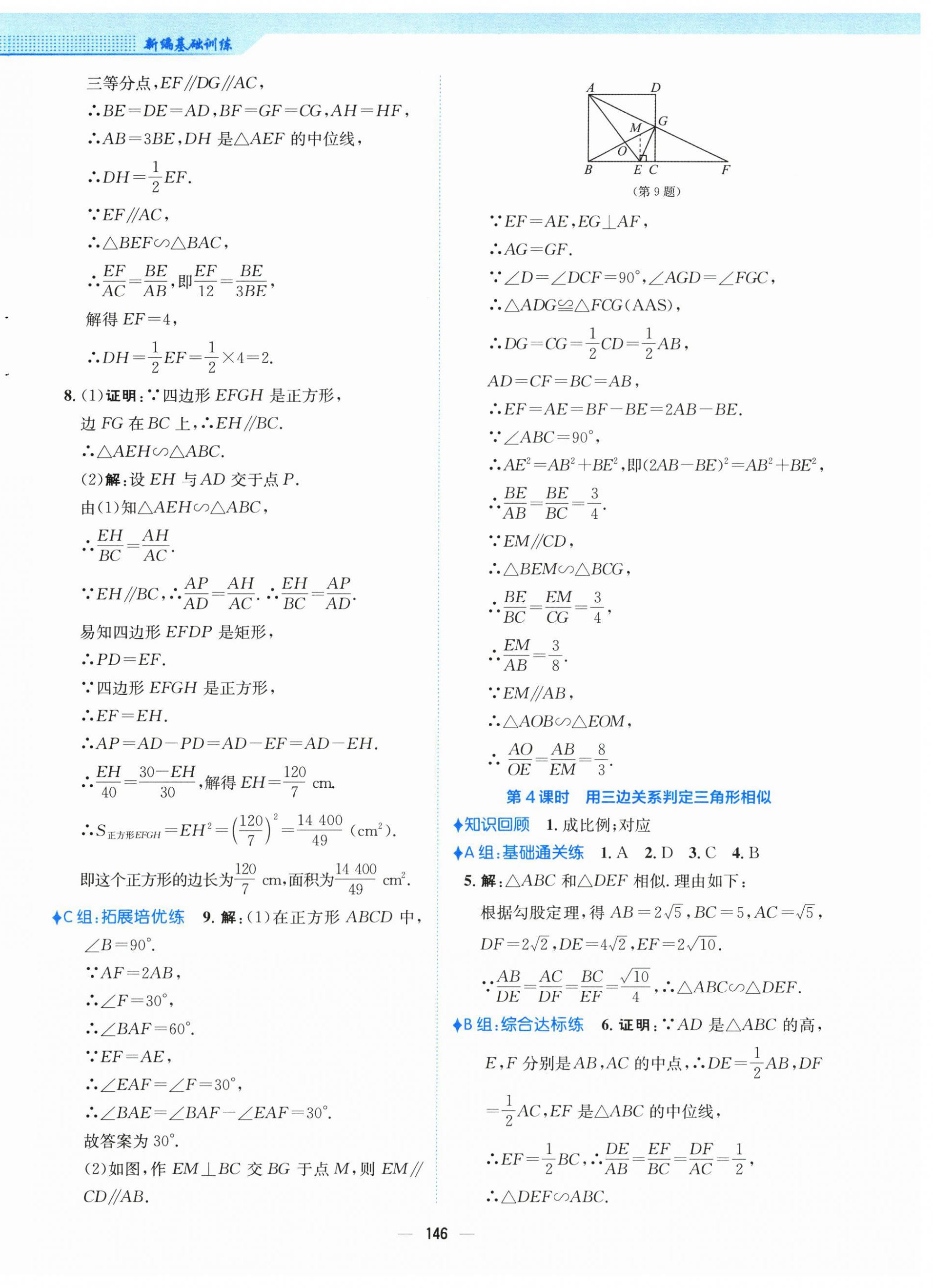 2026年新编基础训练九年级数学下册人教版&nbsp;第14页