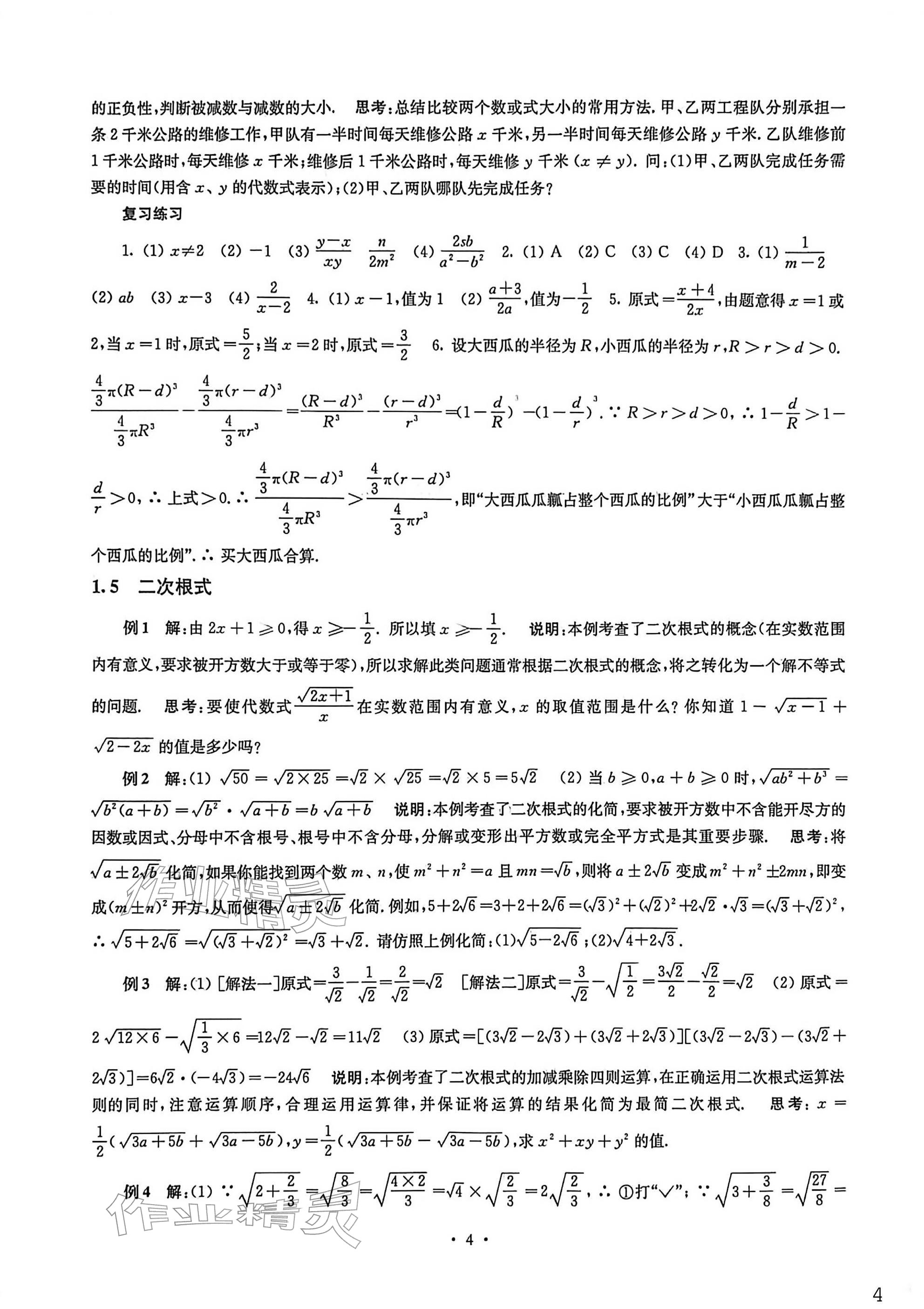 2026年南京市中考指导书数学&nbsp;参考答案第4页