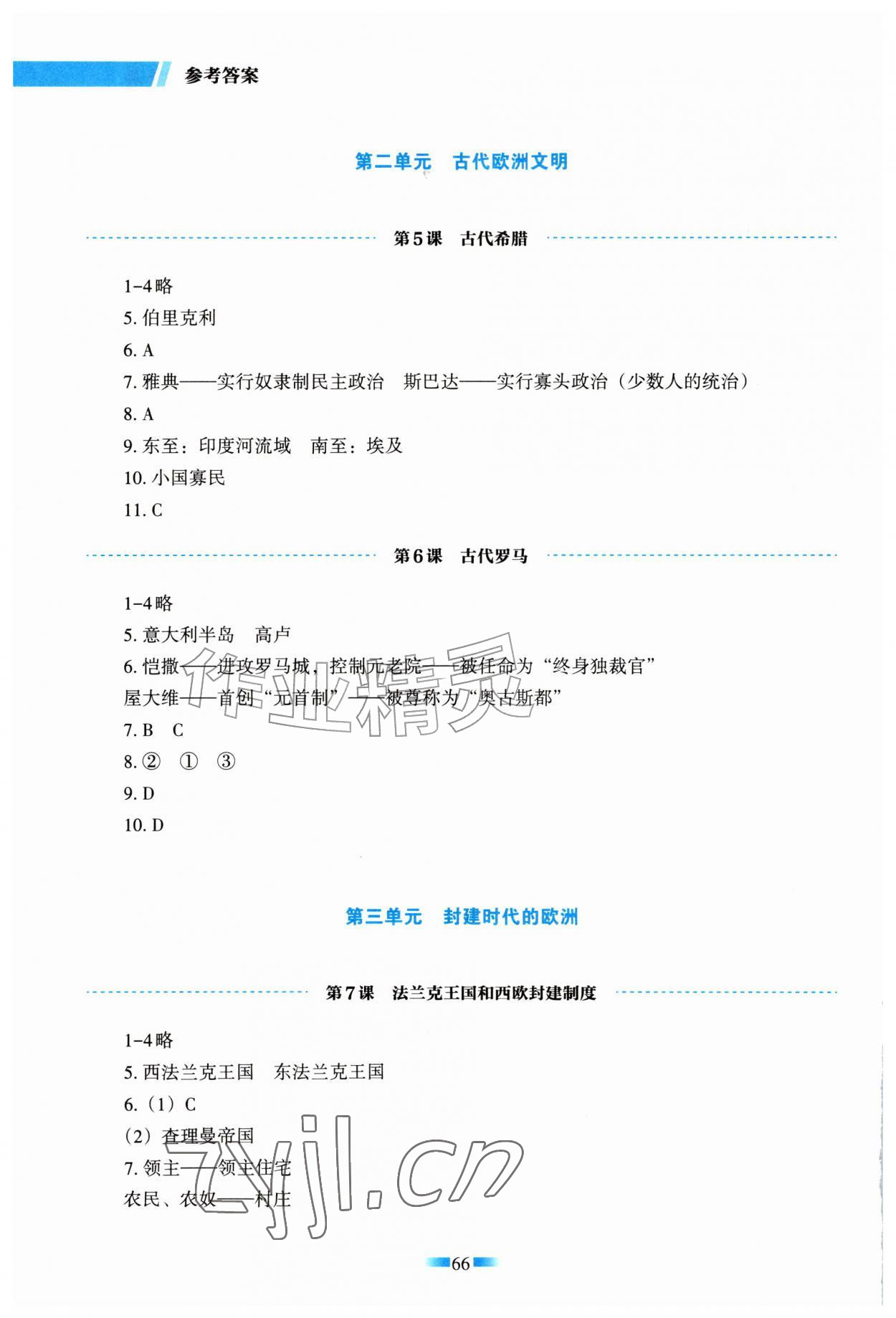 2026年填充图册天津教育出版社九年级历史上册人教版&nbsp;参考答案第3页