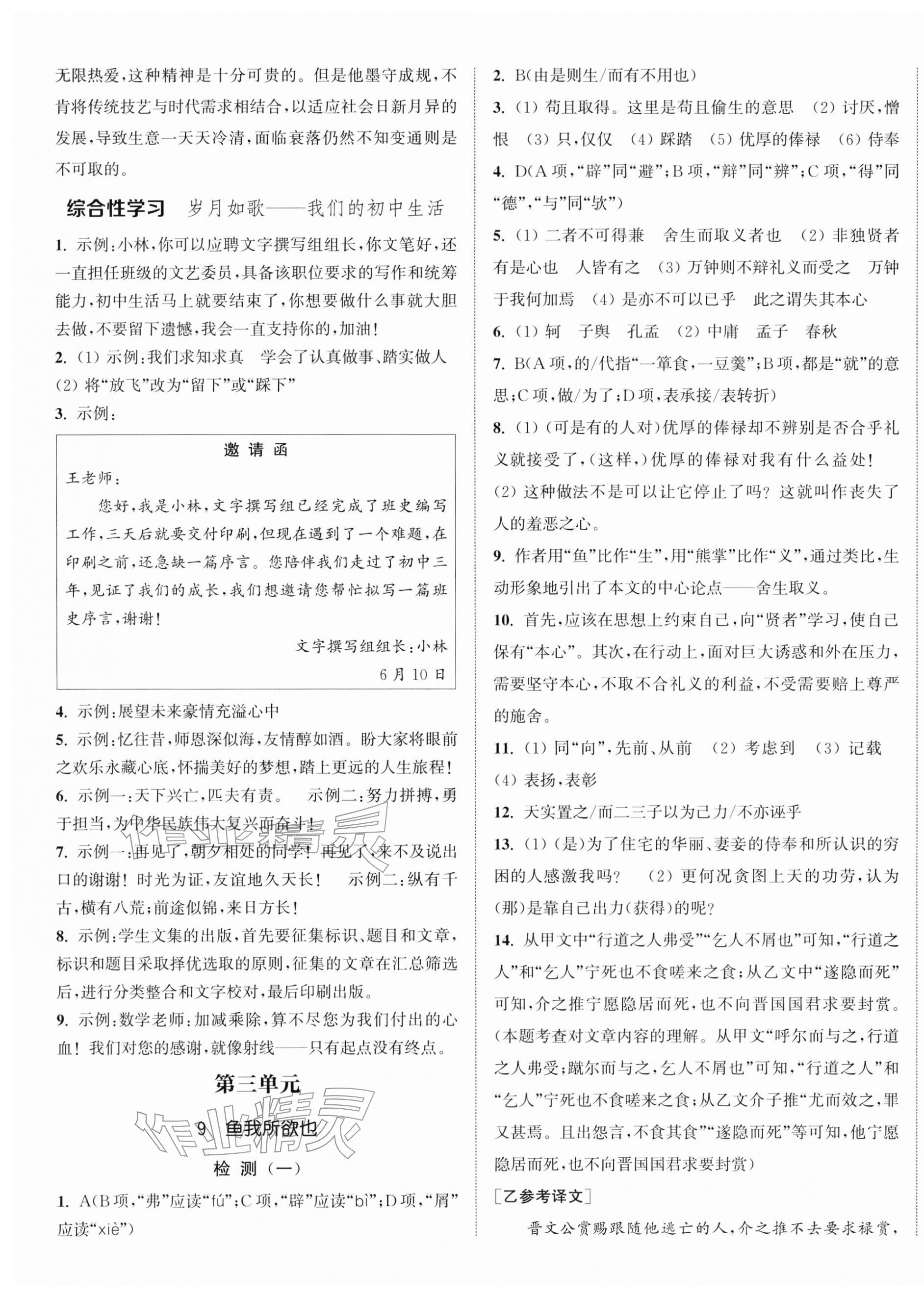 2026年通城学典活页检测九年级语文下册人教版&nbsp;第4页