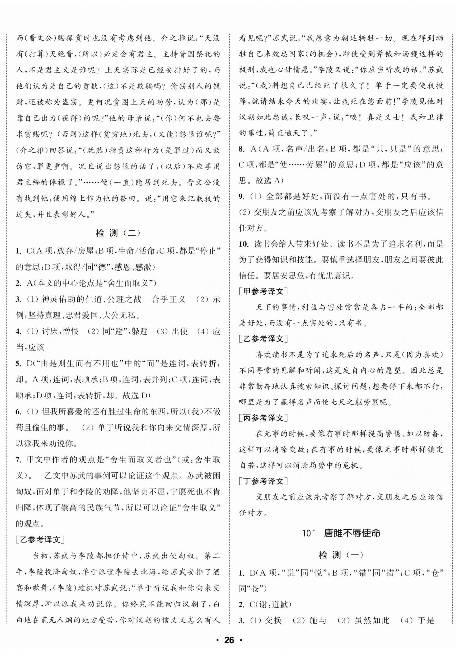 2026年通城学典活页检测九年级语文下册人教版&nbsp;第5页