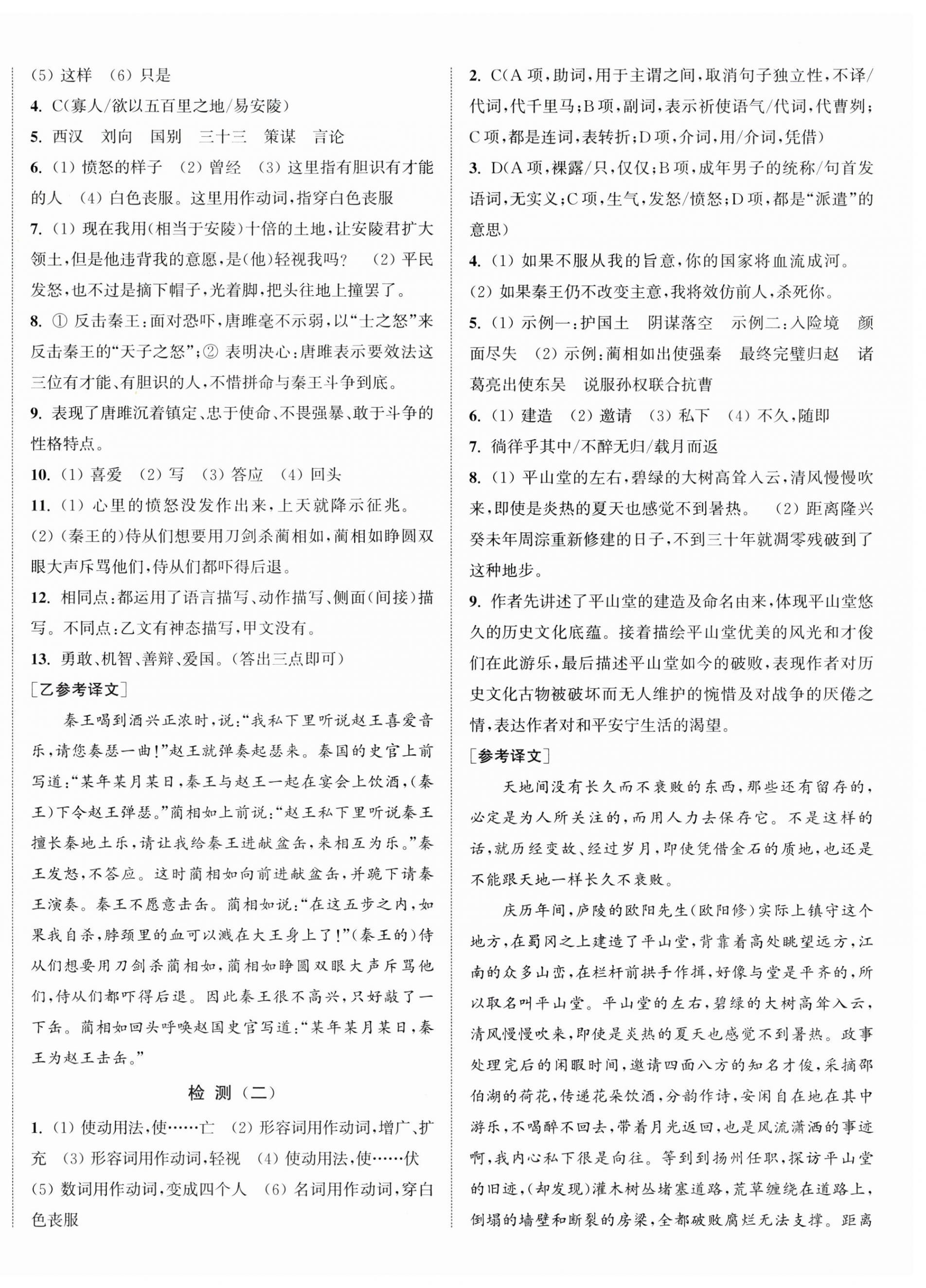 2026年通城学典活页检测九年级语文下册人教版&nbsp;第6页