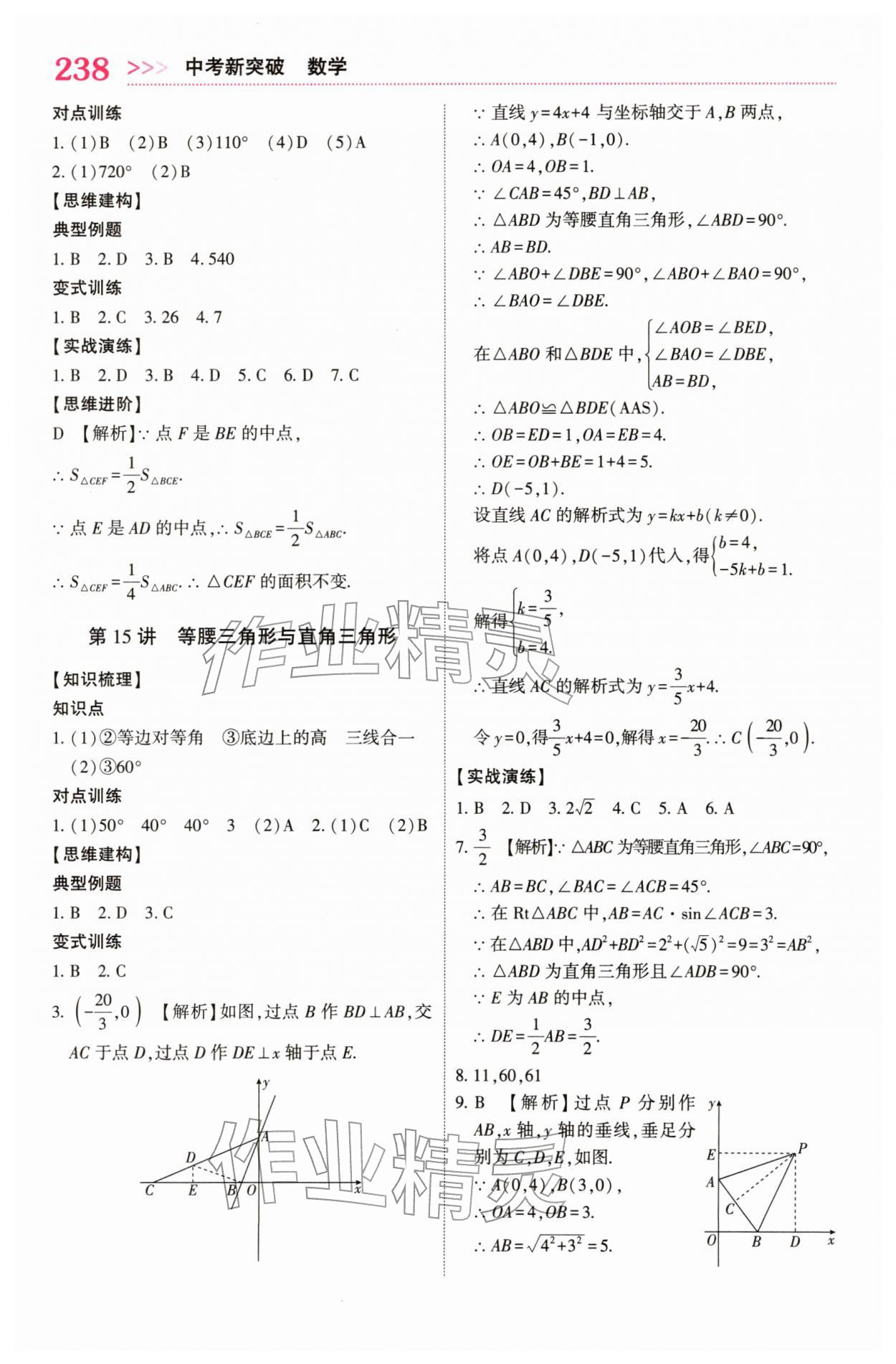 2026年中考新突破数学贵州专版&nbsp;第12页