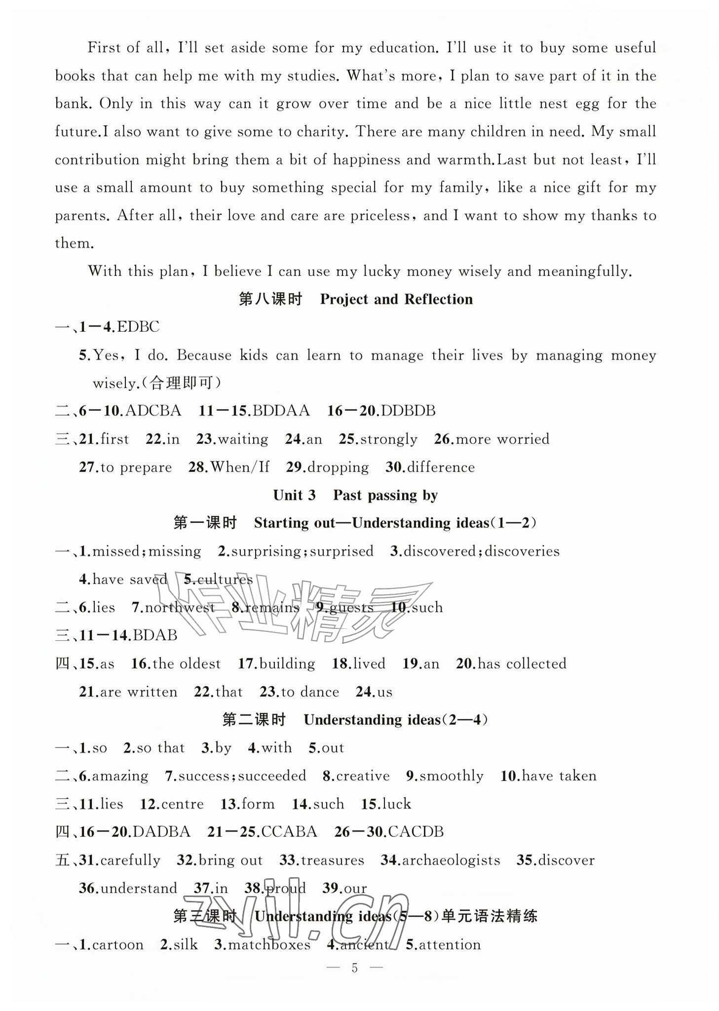 2026年浙优学核心素养评价九年级英语全一册外研版&nbsp;参考答案第5页
