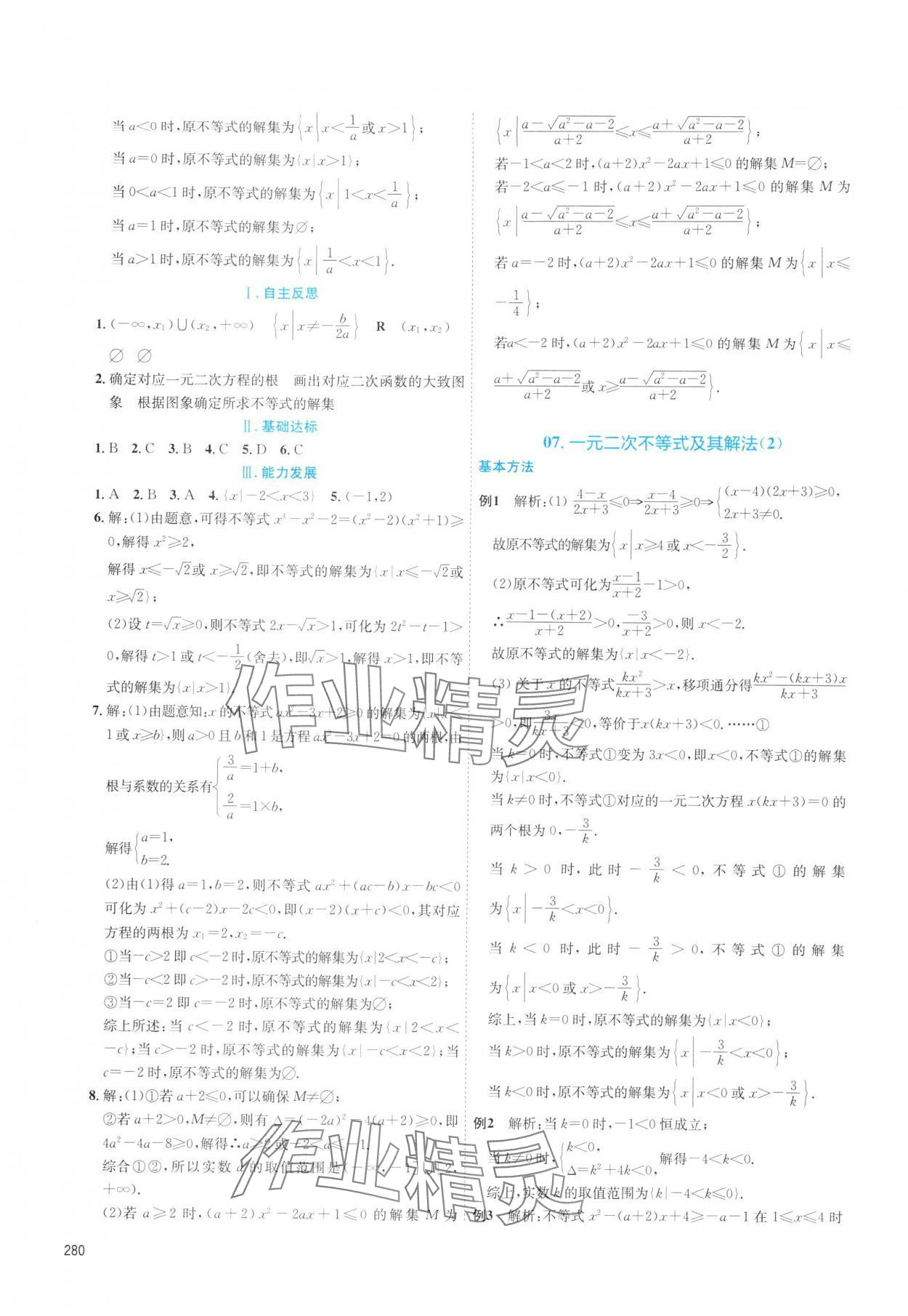 2025年同步导学作业本高中数学必修第一册湘教版&nbsp;第12页