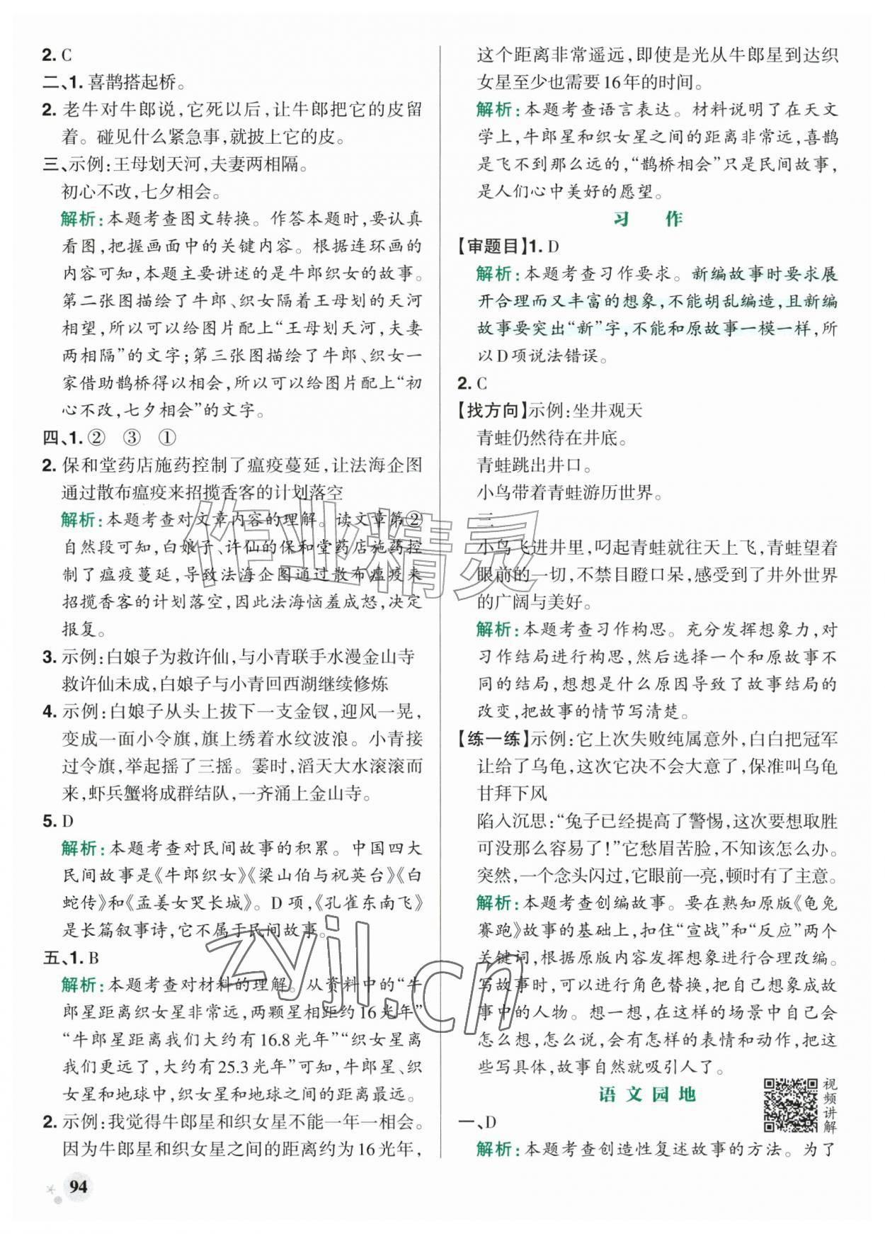 2026年小学学霸作业本五年级语文上册人教版山东专版&nbsp;参考答案第10页