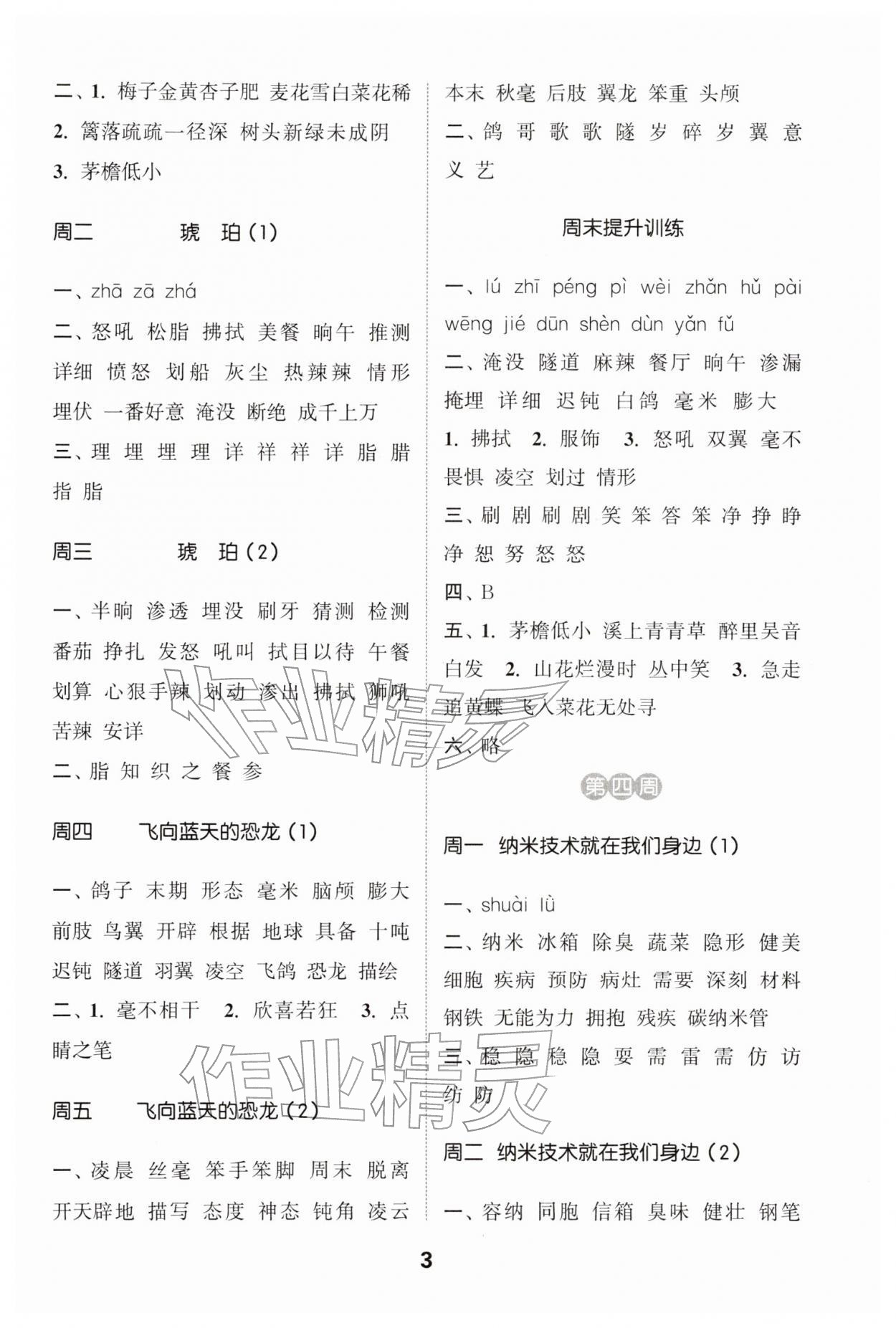 2026年通城学典默写能手四年级语文下册人教版&nbsp;第3页