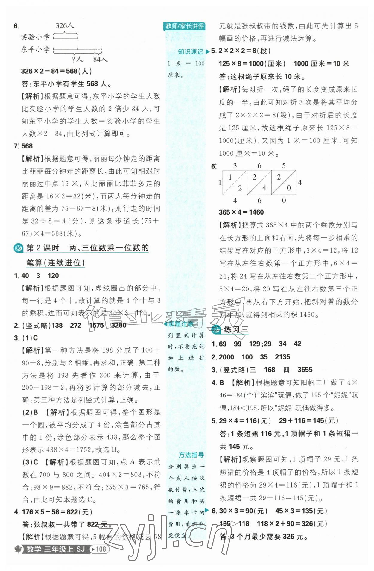2026年小学必刷题三年级数学上册苏教版&nbsp;第10页