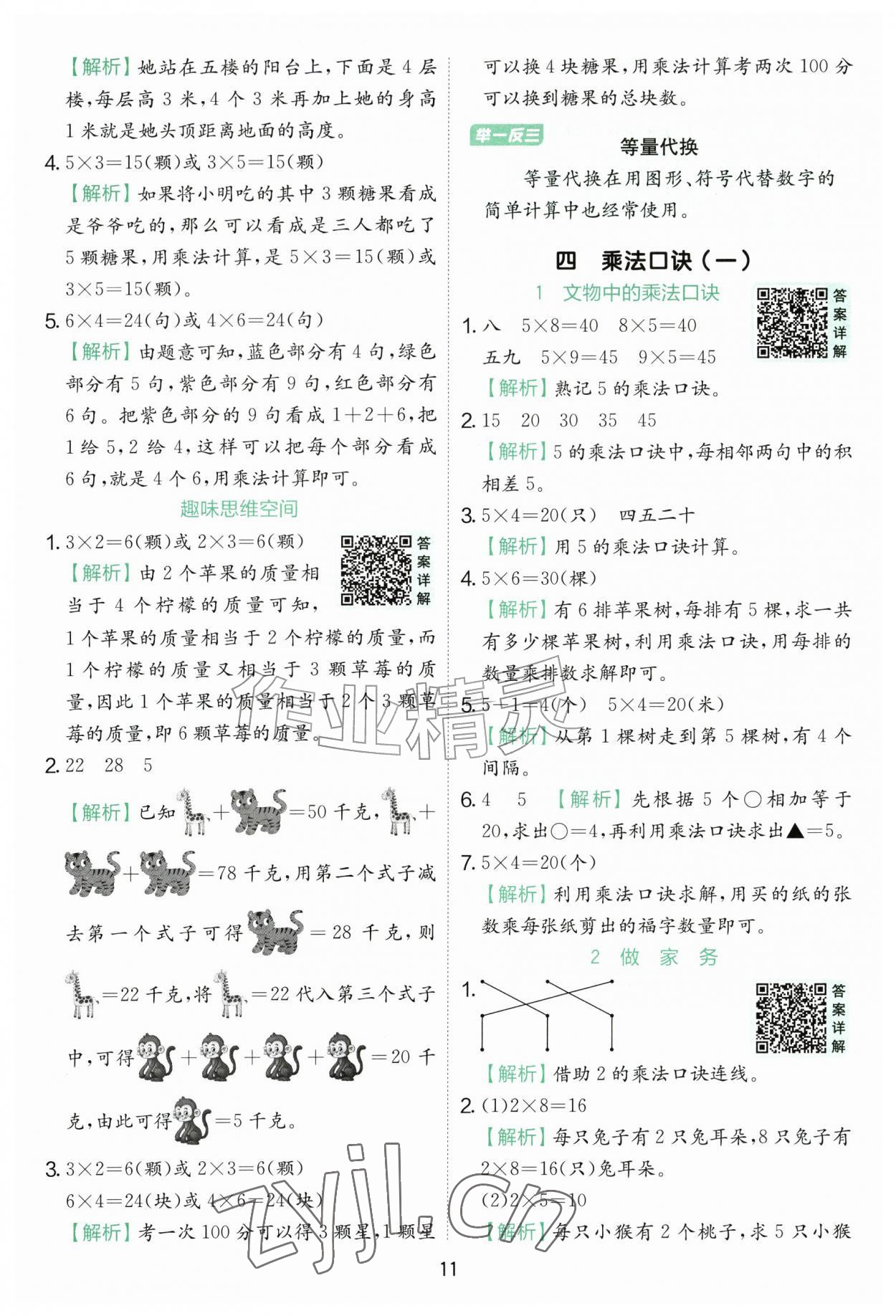 2026年实验班提优训练二年级数学上册北师大版&nbsp;参考答案第11页