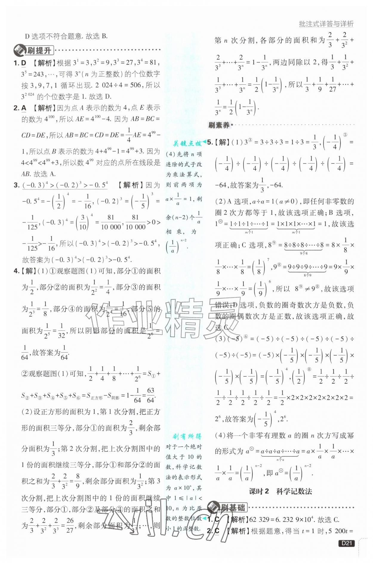 2026年初中必刷题七年级数学上册苏科版&nbsp;第21页