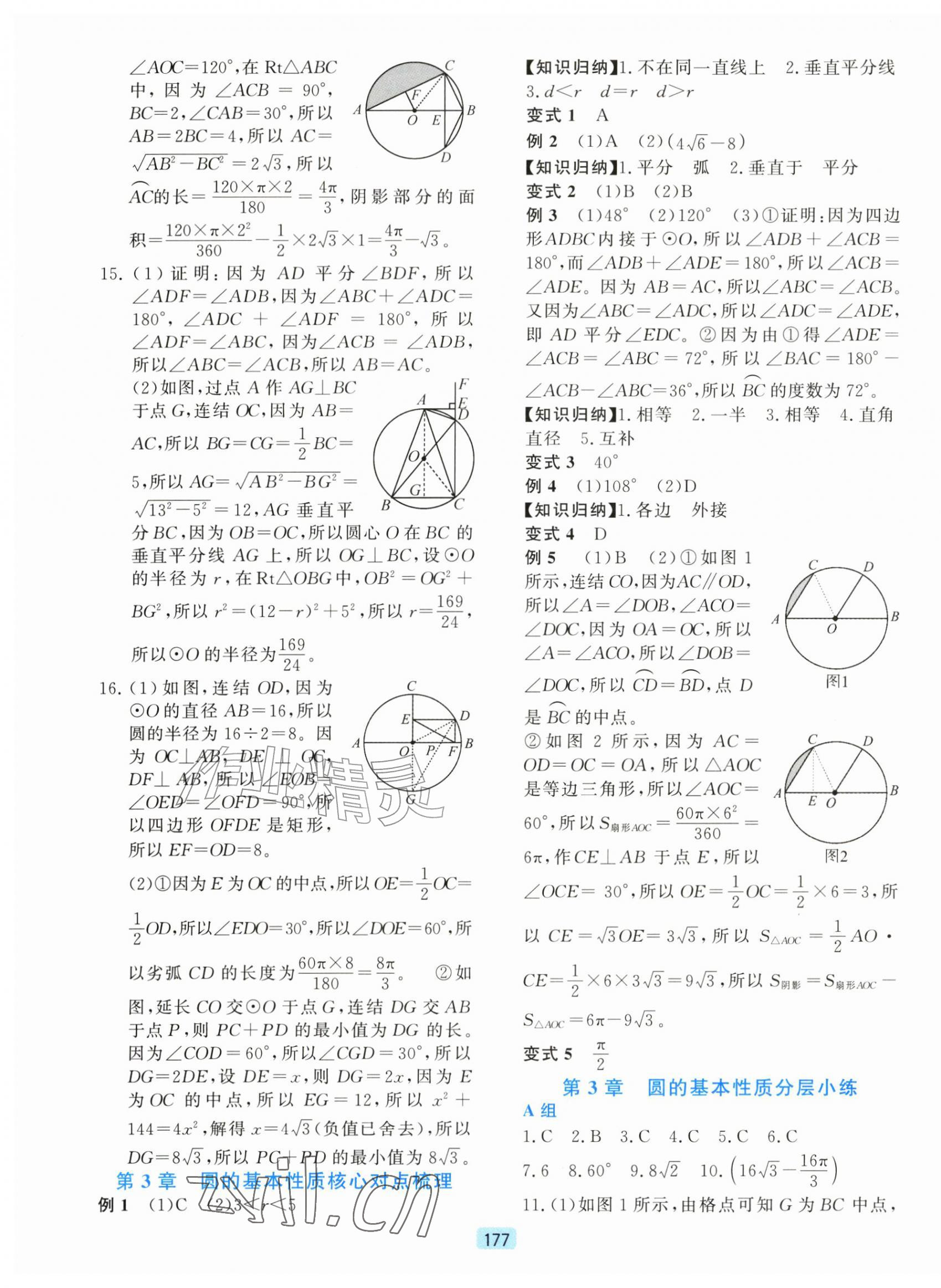 2026年初中全程阶段测评卷九年级数学全一册浙教版&nbsp;第9页