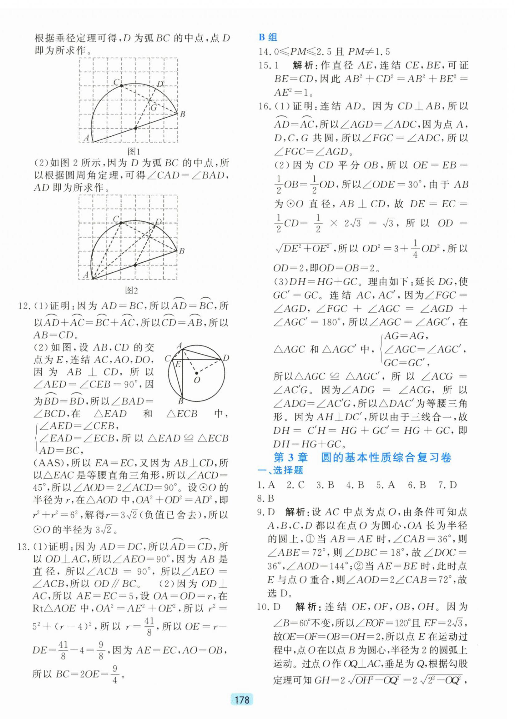 2026年初中全程阶段测评卷九年级数学全一册浙教版&nbsp;第10页