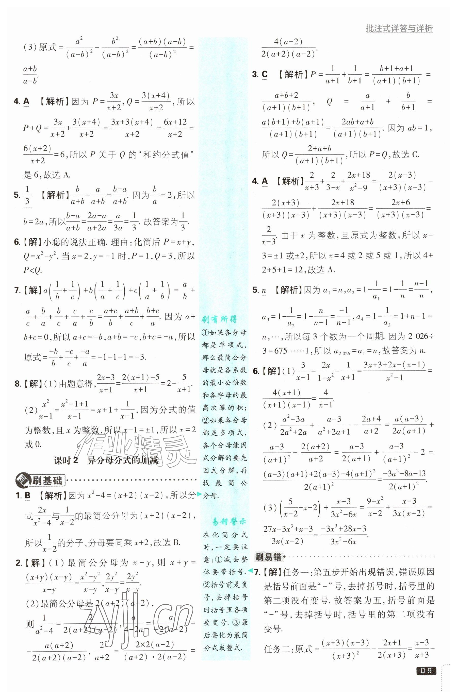 2026年初中必刷题八年级数学上册湘教版&nbsp;参考答案第9页