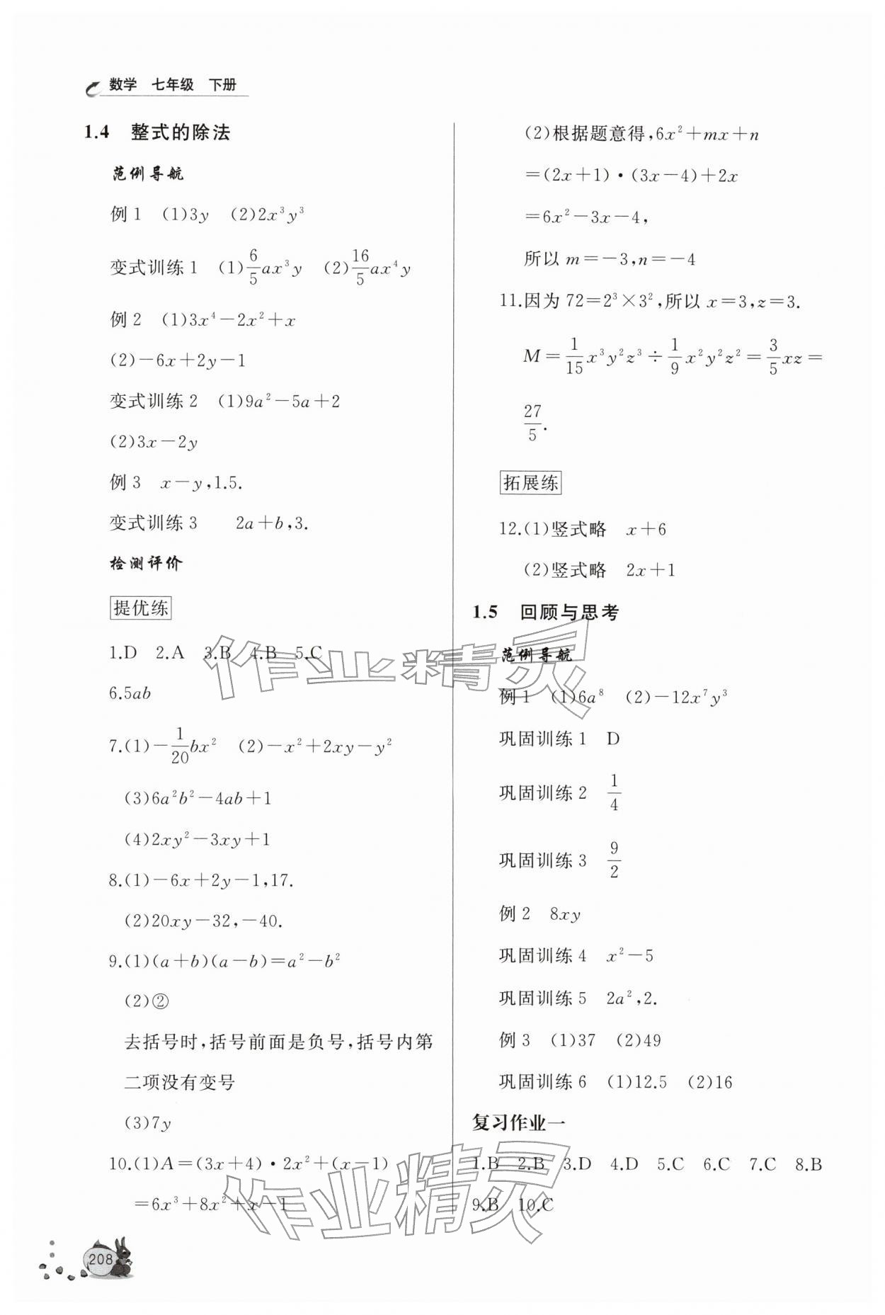 2026年新课程助学丛书七年级数学下册北师大版&nbsp;第6页