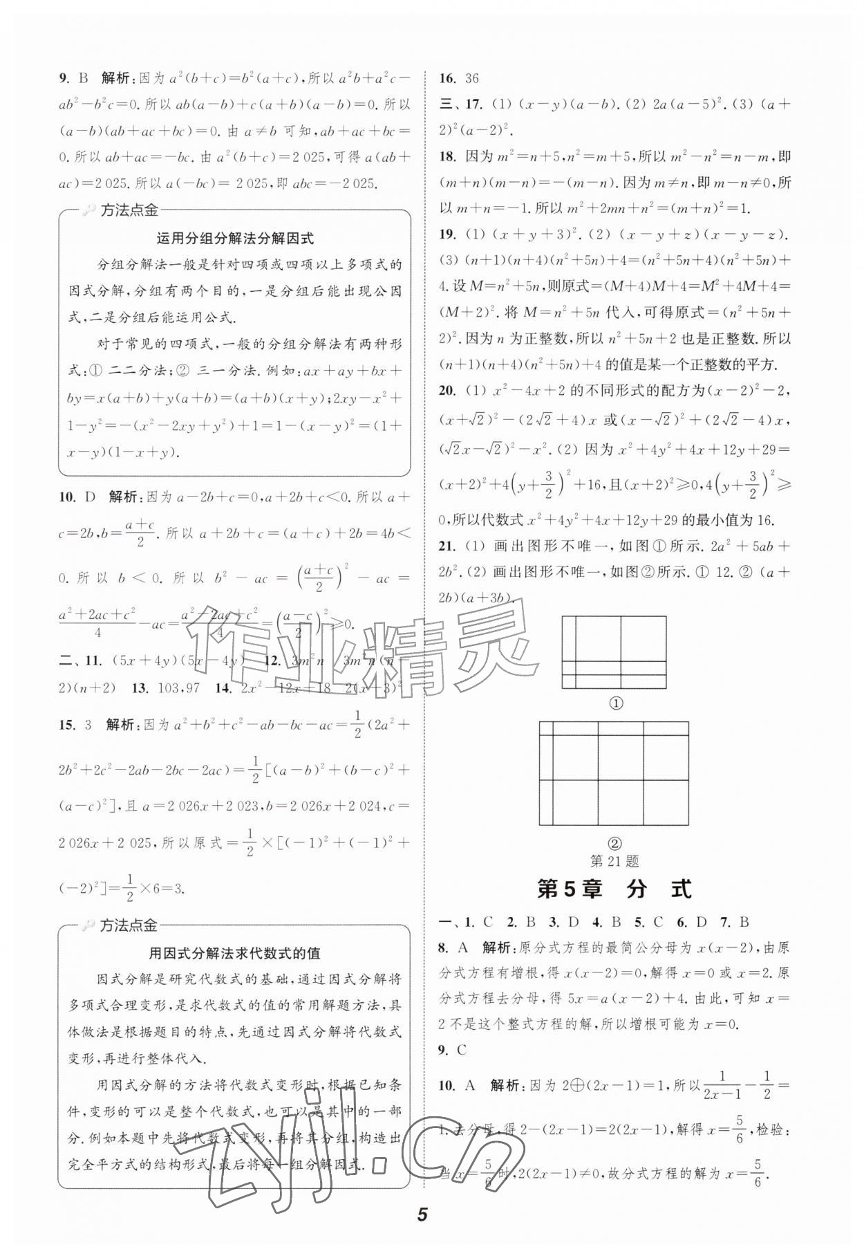 2026年暑期升级训练浙江教育出版社七年级数学浙教版&nbsp;第5页