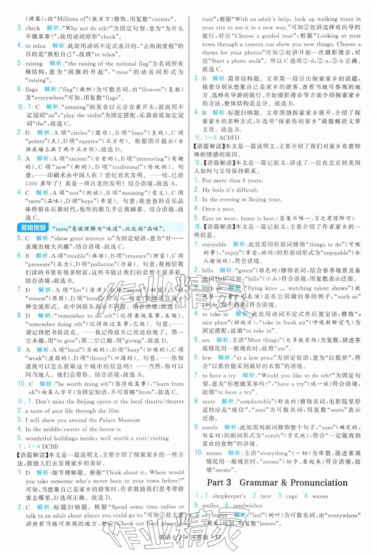 2026年学霸题中题七年级英语下册译林版&nbsp;参考答案第17页