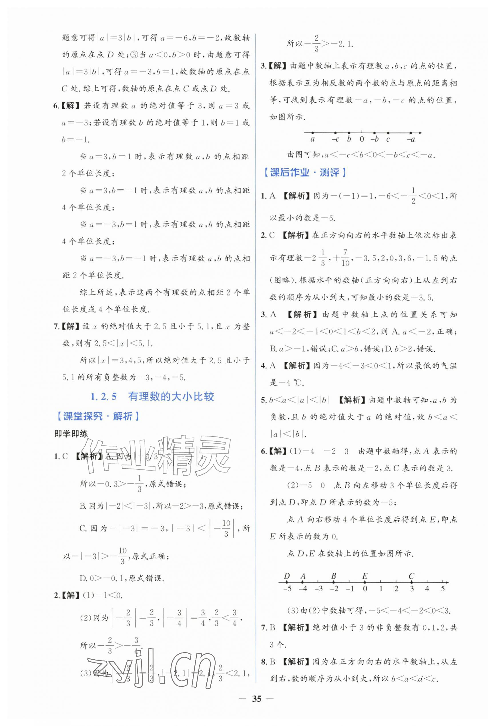 2026年同步解析与测评学考练七年级数学上册人教版&nbsp;第3页