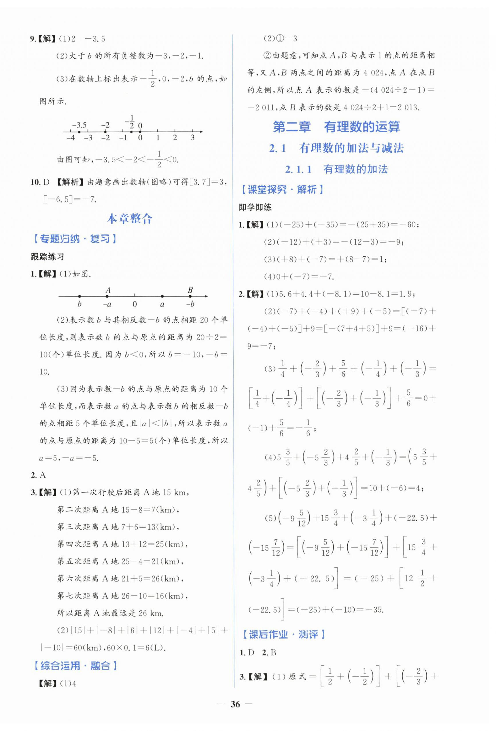2026年同步解析与测评学考练七年级数学上册人教版&nbsp;第4页