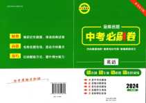 2024年中考必刷卷沈陽出版社英語河南專版