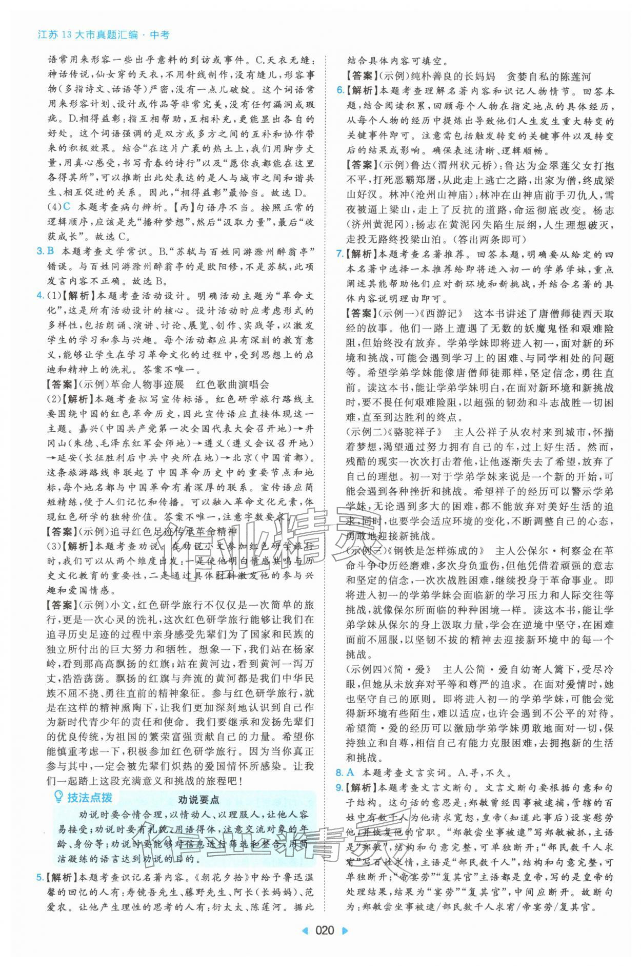 2026年江苏13大市真题汇编综合&nbsp;参考答案第20页
