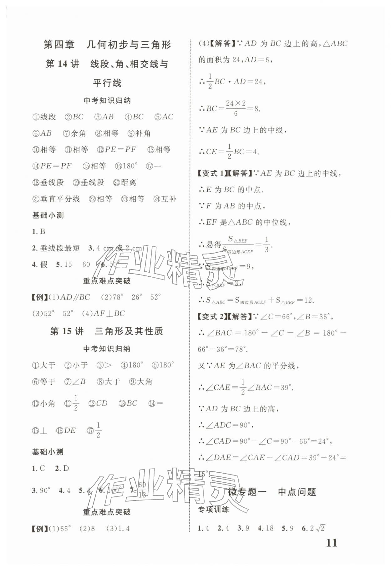 2026年浙江中考优化指导数学&nbsp;第11页
