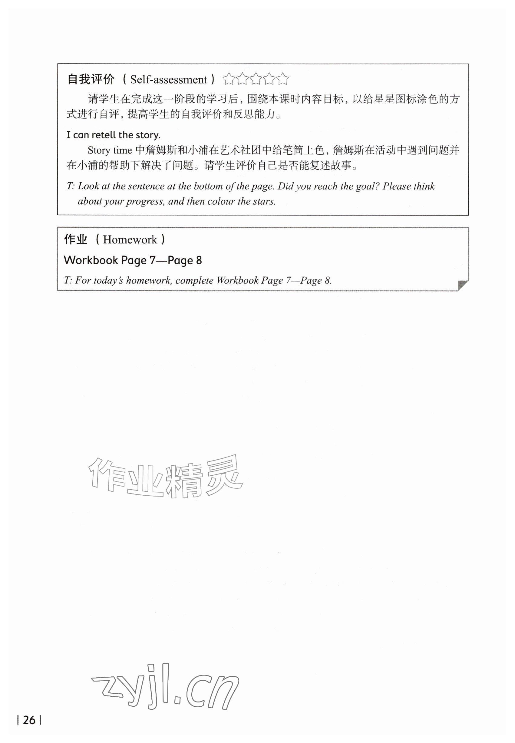 2026年教材课本五年级英语上册沪教版五四制&nbsp;参考答案第26页