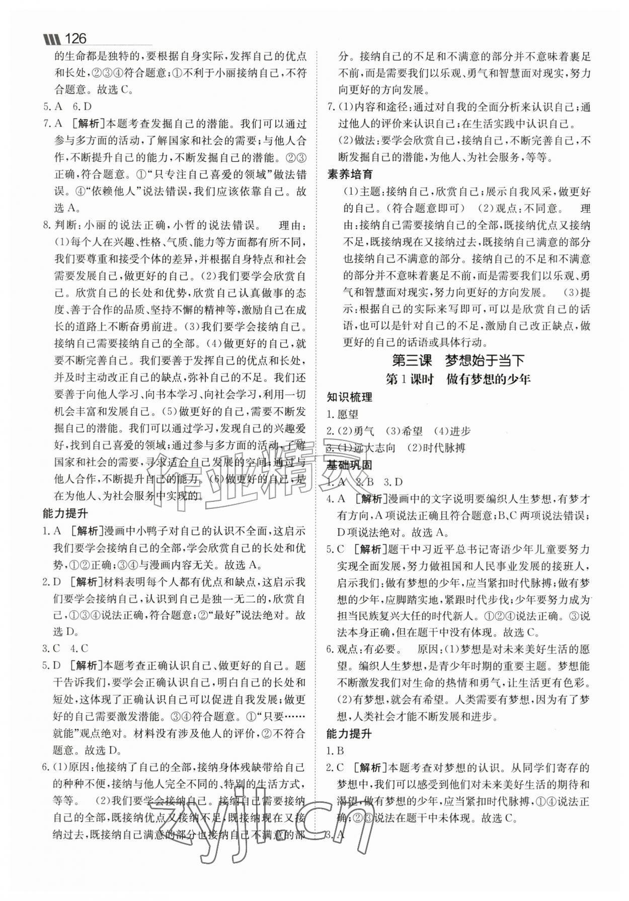 2026年同行学案七年级道德与法治上册人教版&nbsp;参考答案第3页