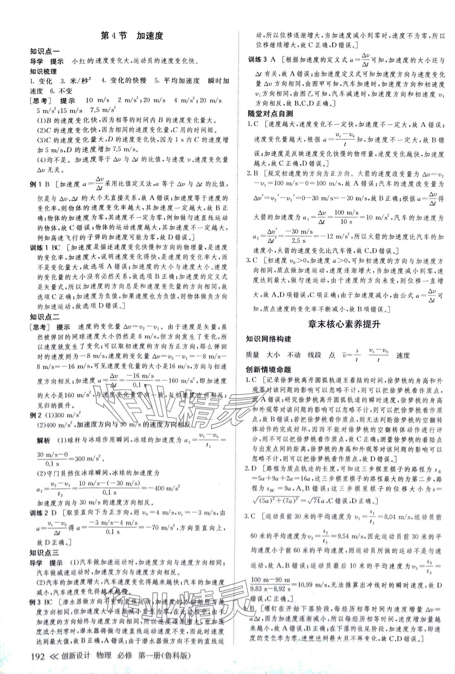 2024年创新设计高中物理必修第一册鲁科版&nbsp;参考答案第3页