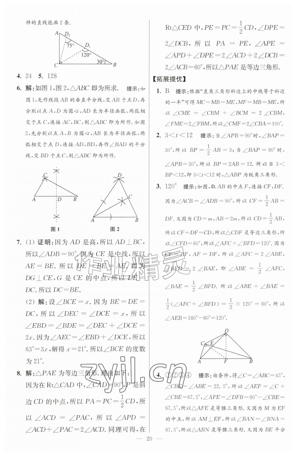 2026年小题狂做八年级数学上册苏科版提优版&nbsp;第20页