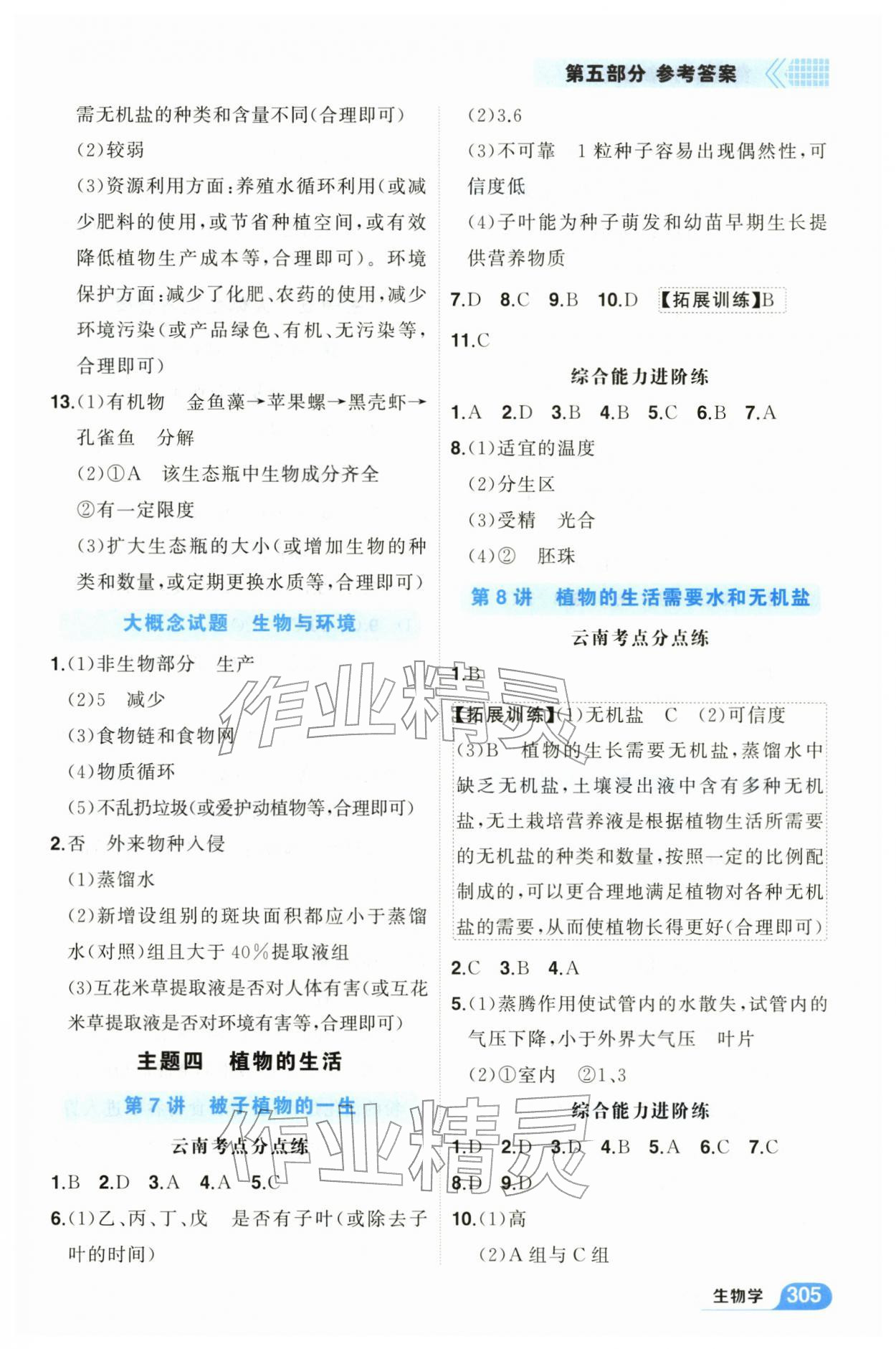 2026年领航中考总复习武汉出版社生物&nbsp;参考答案第3页