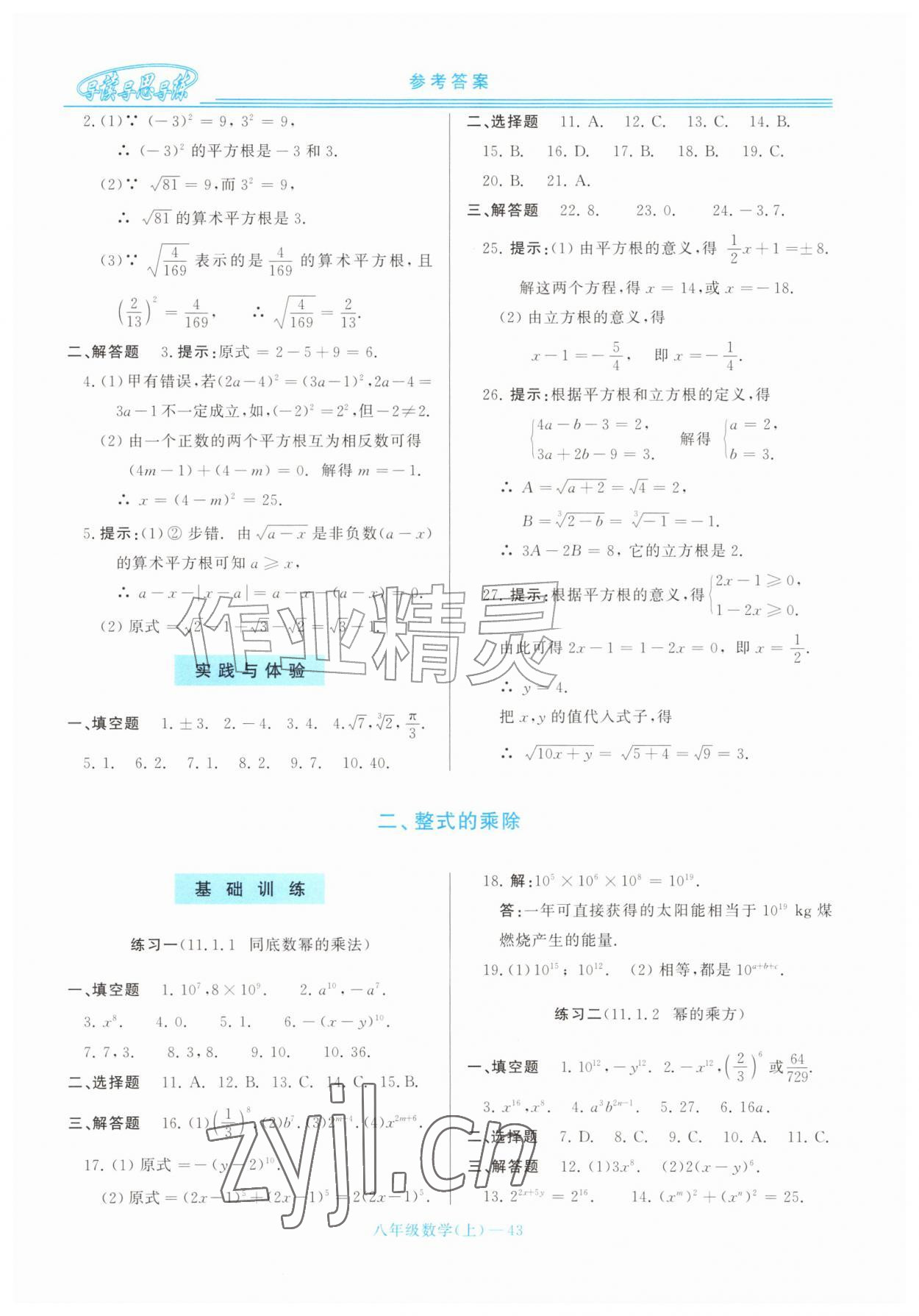 2026年新课程学习指导八年级数学上册华师大版&nbsp;第3页