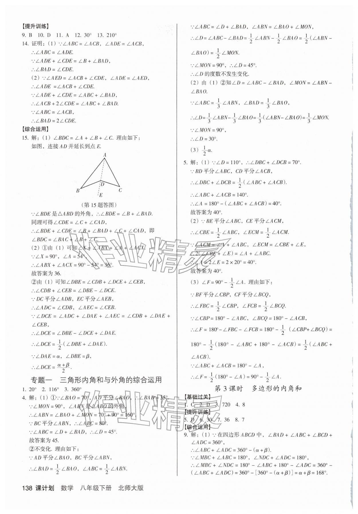 2026年全优点练课计划八年级数学下册北师大版&nbsp;参考答案第2页