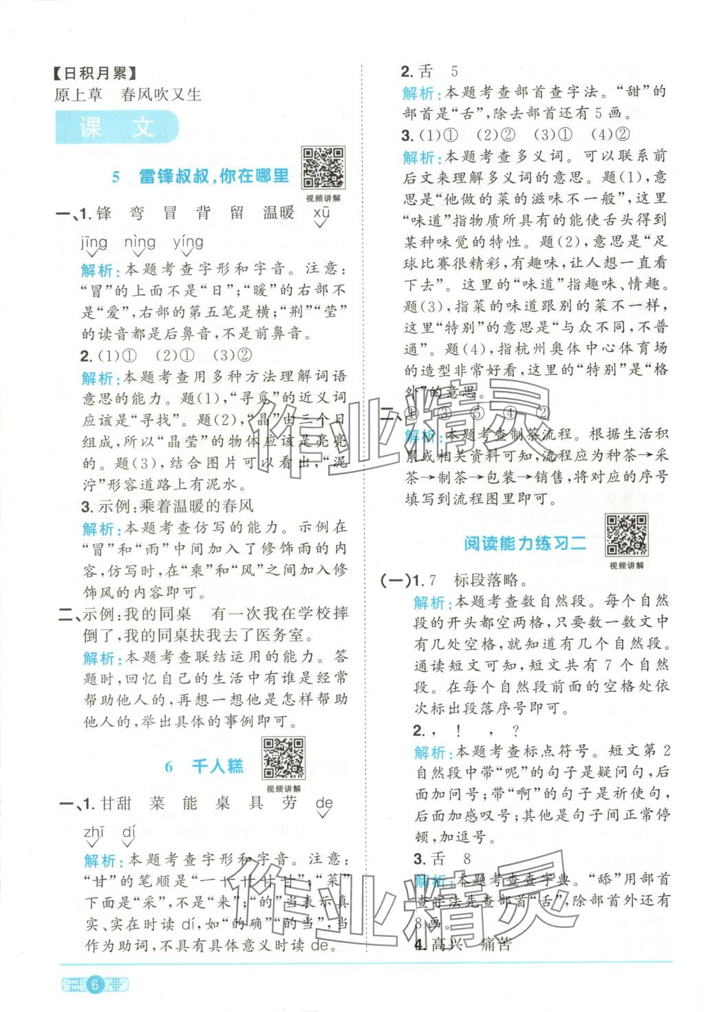 2025年阳光同学课时全优训练二年级语文下册人教版&nbsp;第6页