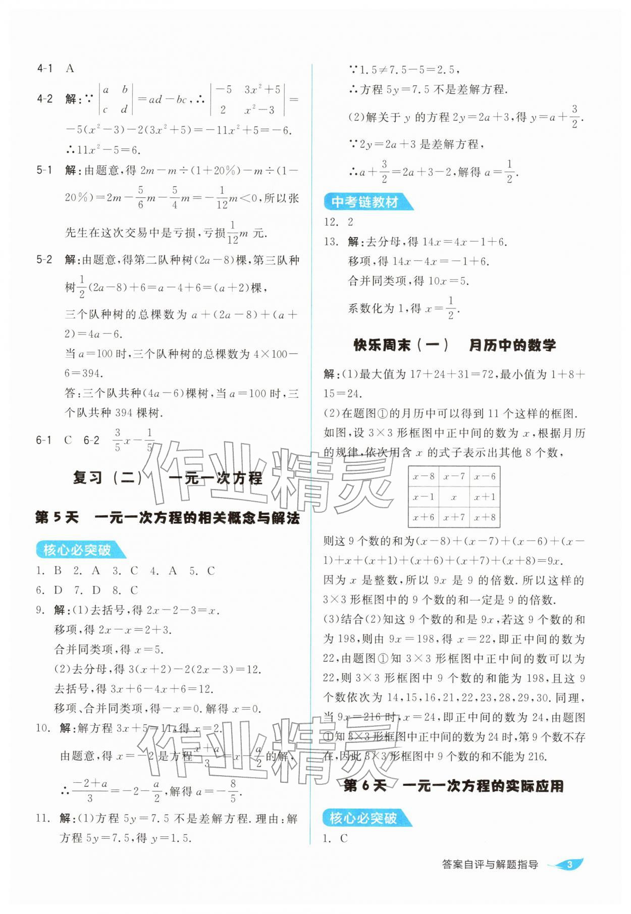 2026年全品温故知新寒假阳光出版社七年级数学人教版&nbsp;第3页