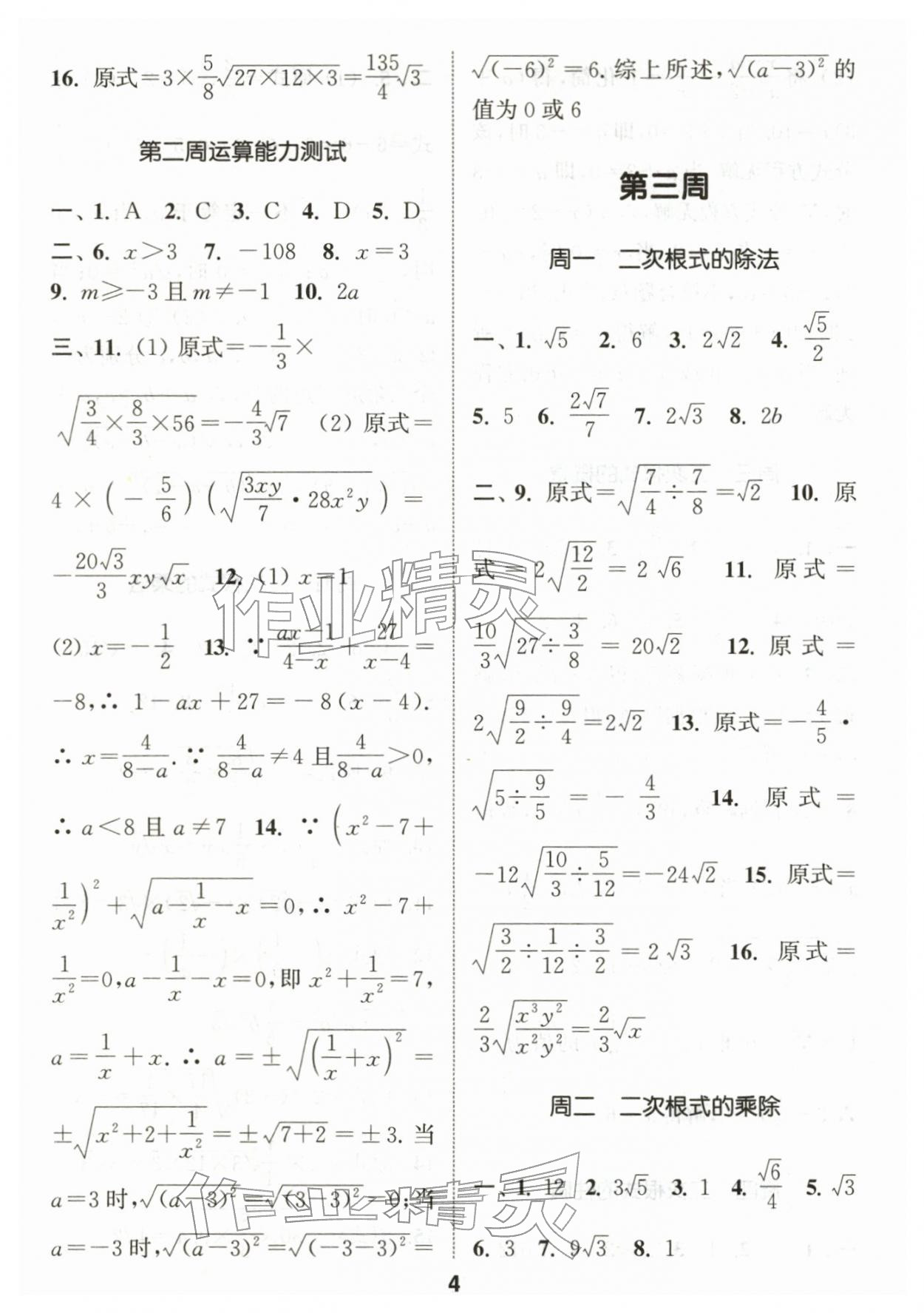 2026年通城学典初中数学运算能手八年级下册人教版&nbsp;第4页