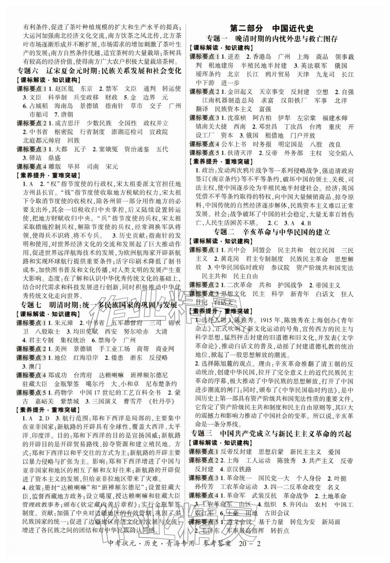 2026年中考状元历史&nbsp;第2页