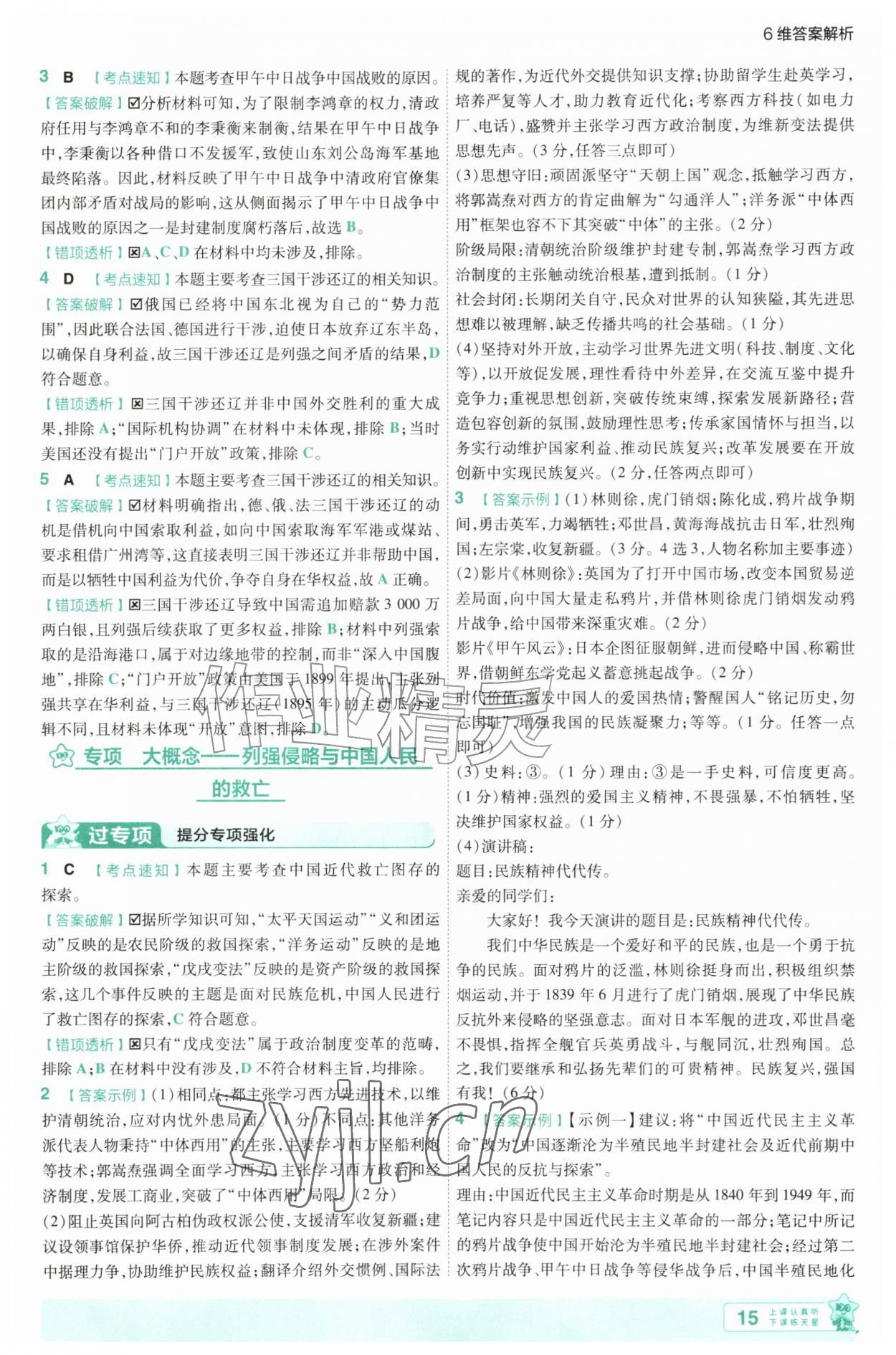 2026年一遍过八年级历史上册人教版&nbsp;第15页