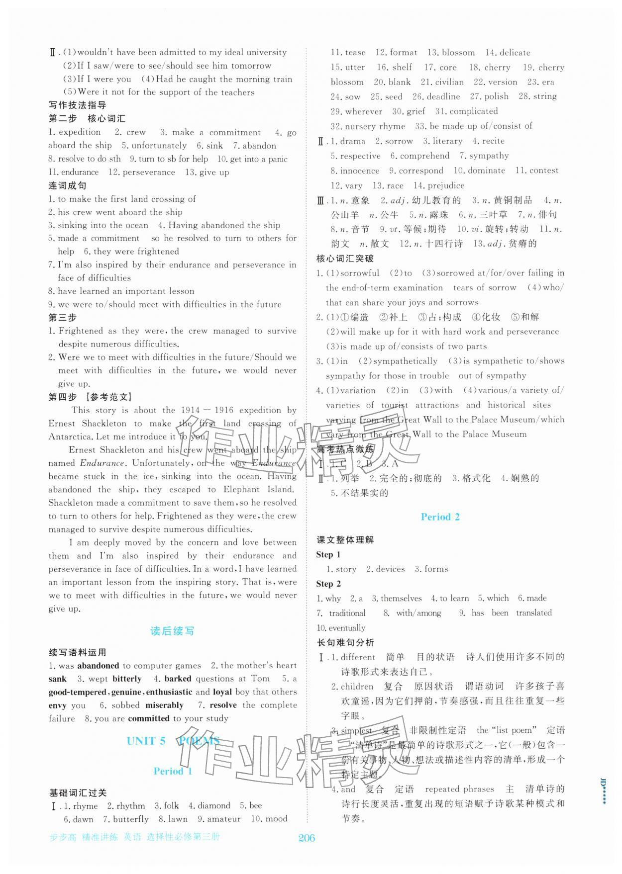 2025年步步高精准讲练高中英语选择性必修第三册人教版&nbsp;第10页