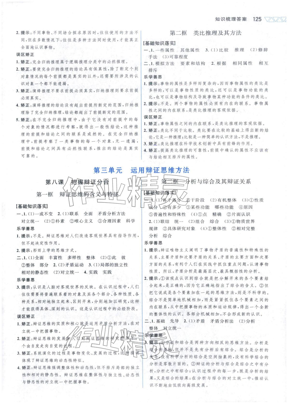 2025年三维设计高中道德与法治选择性必修第三册&nbsp;第5页