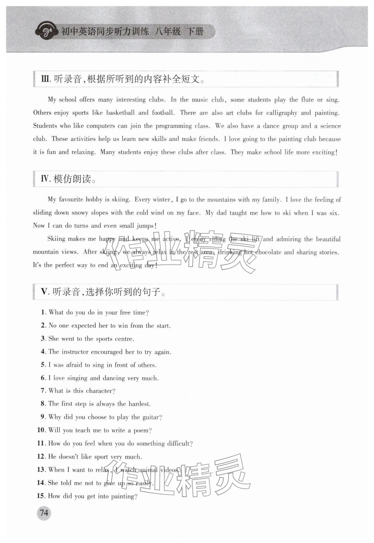 2026年同步听力训练人民教育出版社八年级英语下册人教版&nbsp;第10页