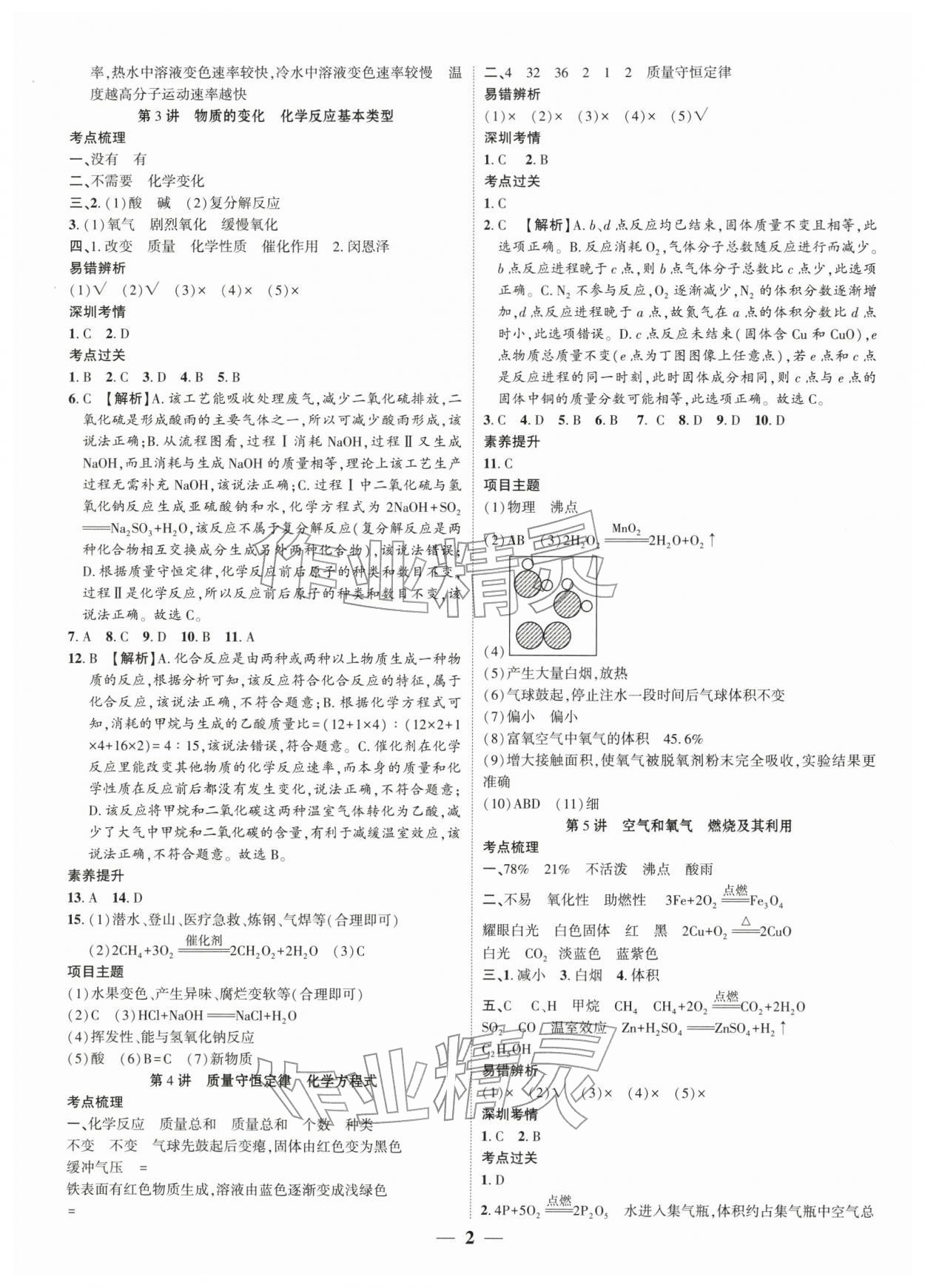 2026年名师导航总复习化学深圳专版&nbsp;第2页