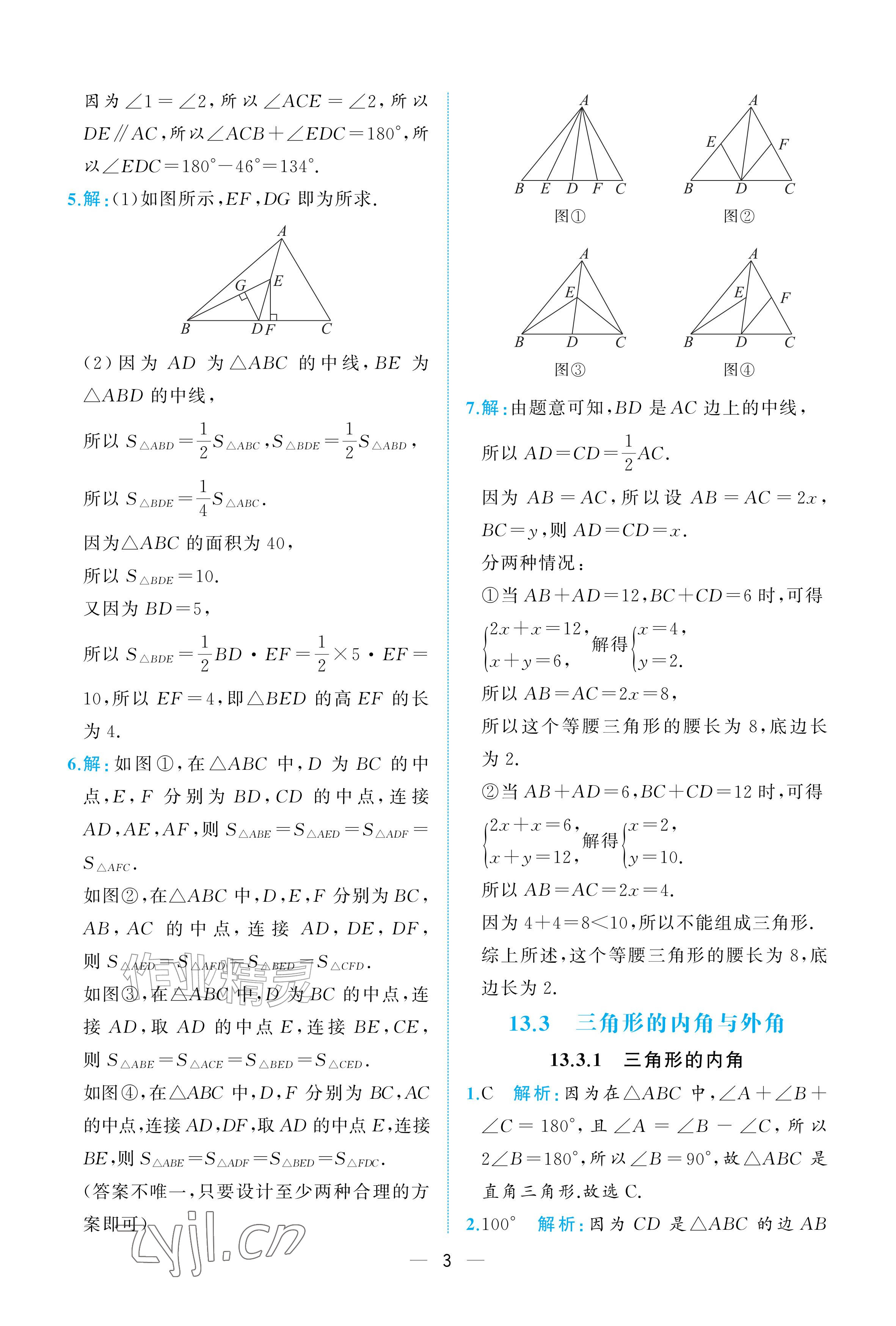 2026年人教金学典同步解析与测评八年级数学上册人教版重庆专版&nbsp;参考答案第3页