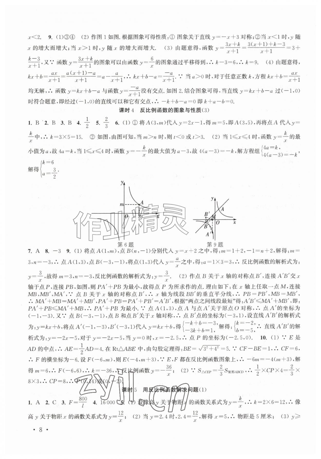 2026年高效精练九年级数学上册苏科版&nbsp;第8页