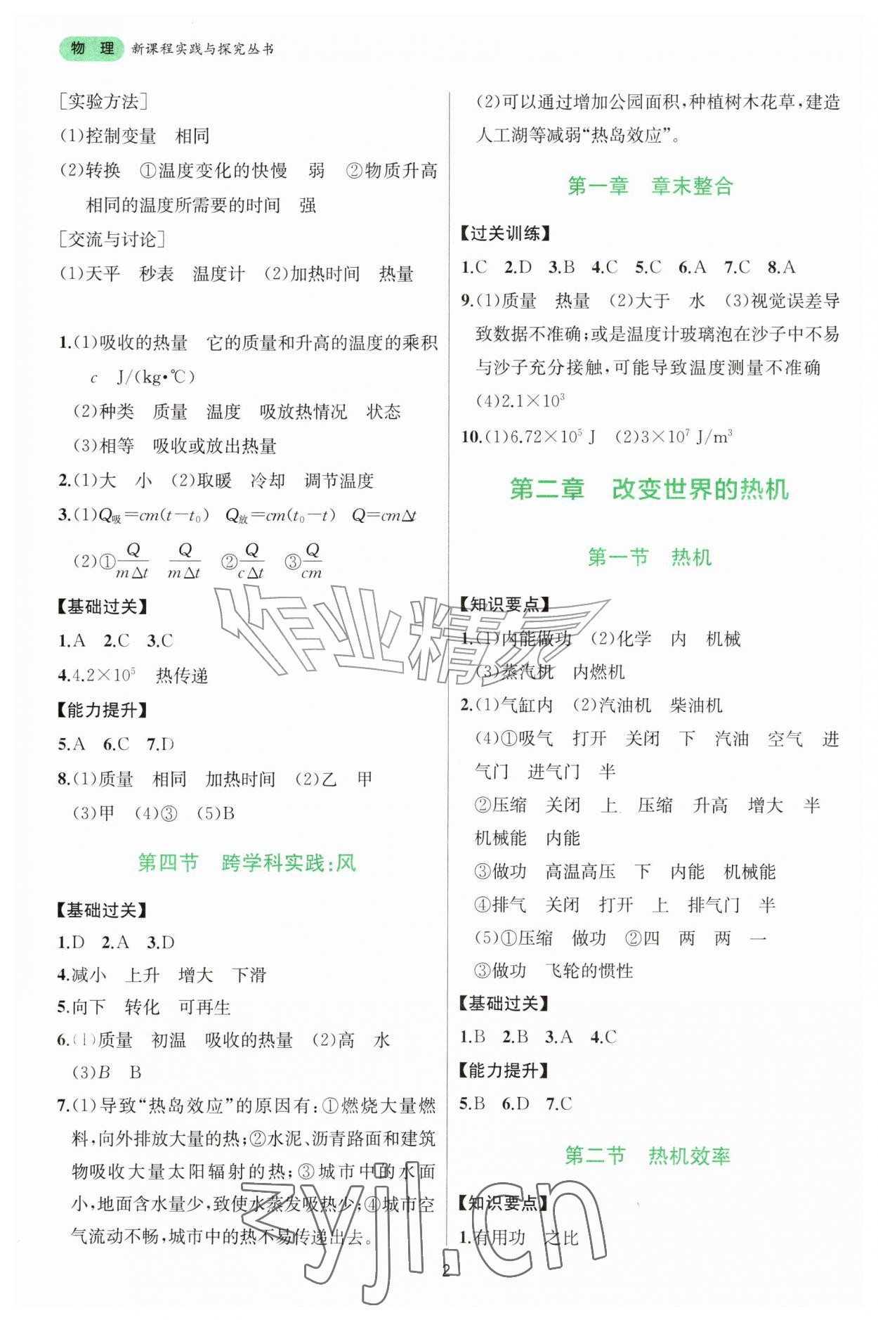 2026年新课程实践与探究丛书九年级物理上册教科版&nbsp;第2页