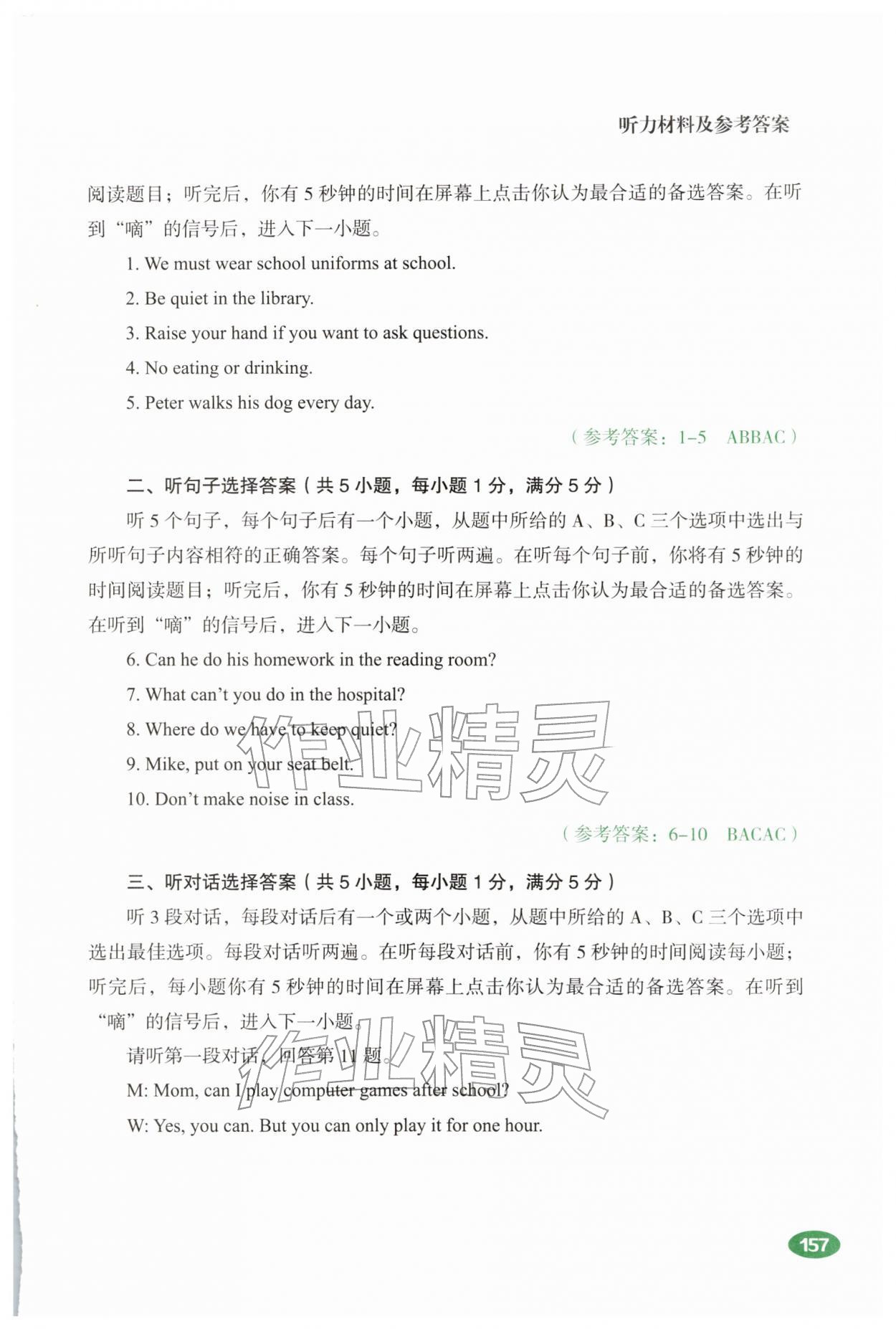 2026年听说精练七年级英语下册人教版&nbsp;第15页