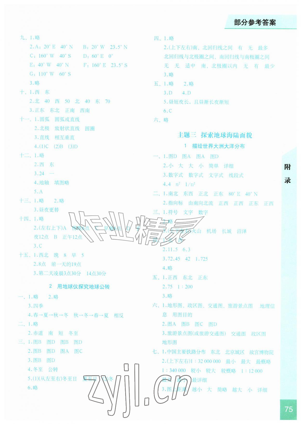 2026年地理填充图册七年级上册晋教版青海专版&nbsp;参考答案第2页