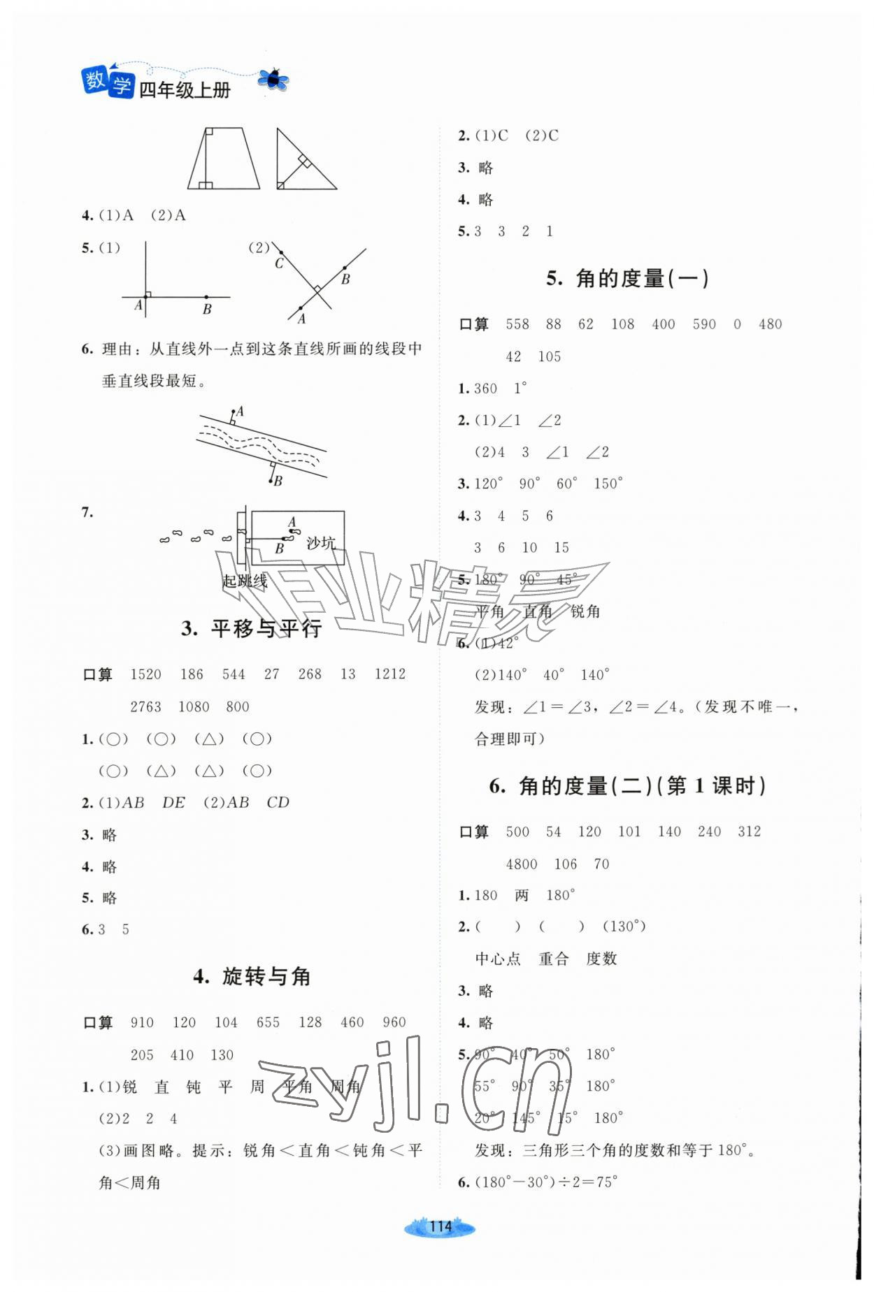 2026年课堂精练四年级数学上册北师大版山西专版&nbsp;第4页