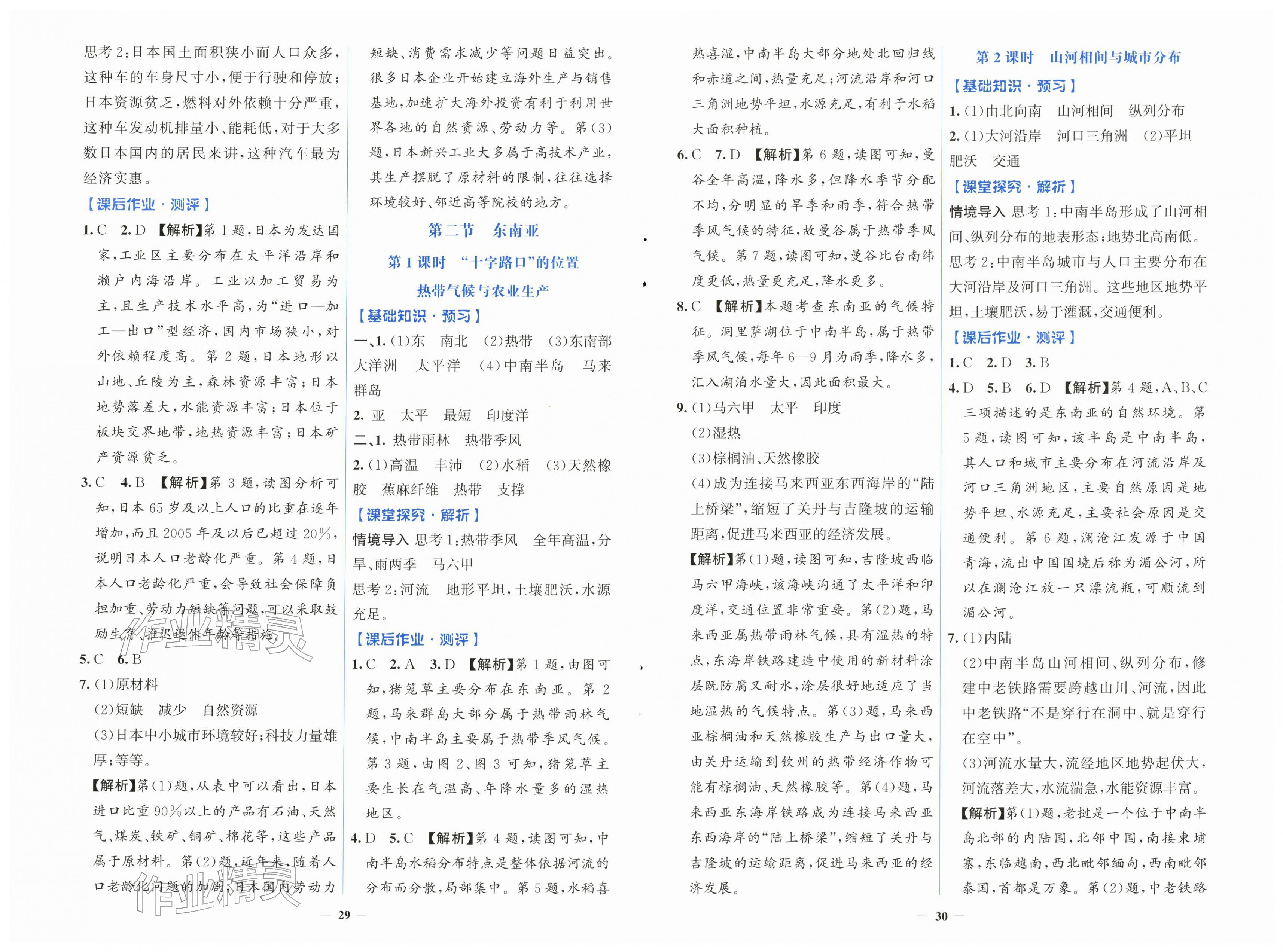 2026年同步解析与测评学考练七年级地理下册人教版&nbsp;第3页