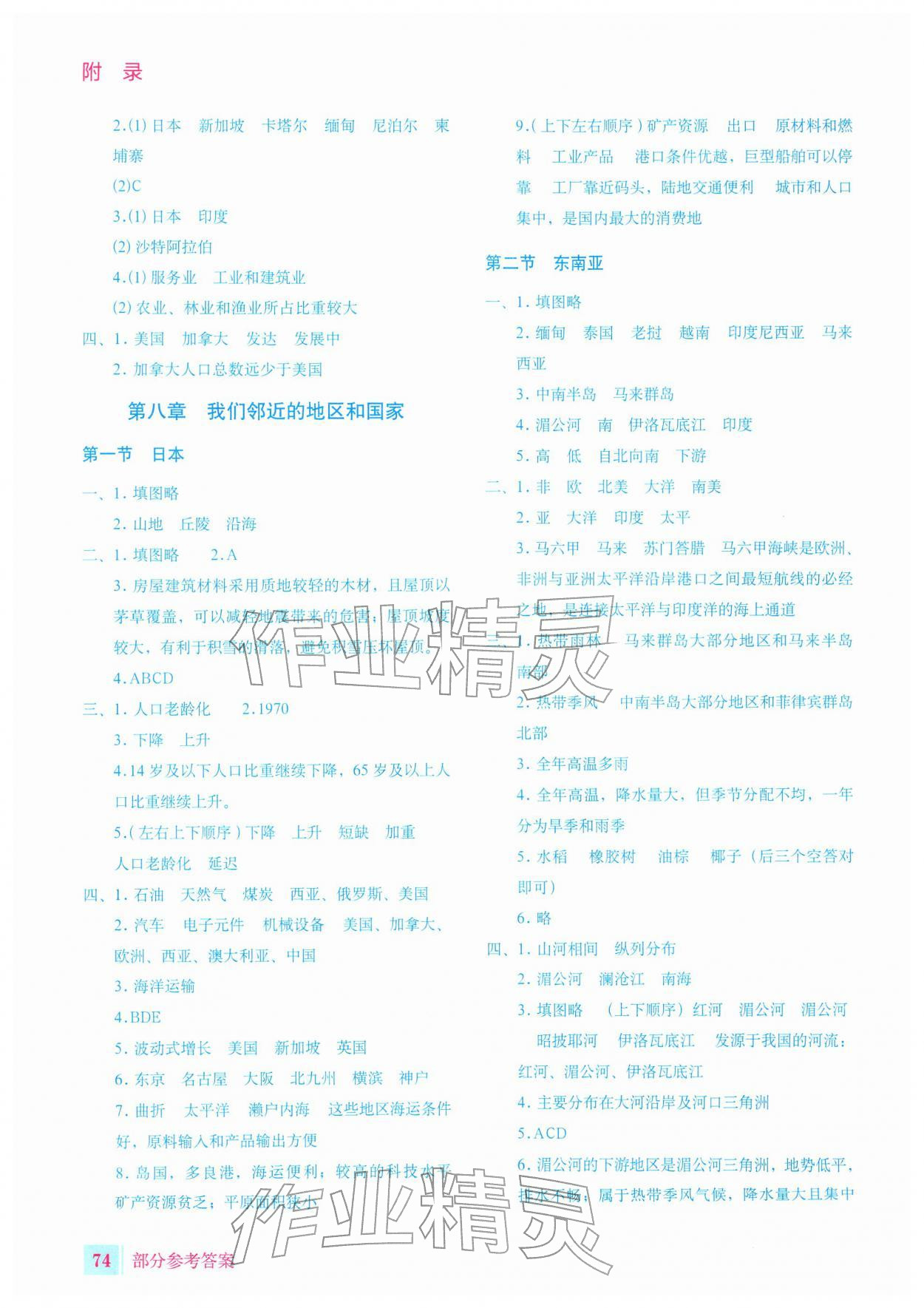 2026年填充图册星球地图出版社七年级地理下册人教版宁夏专版&nbsp;第2页